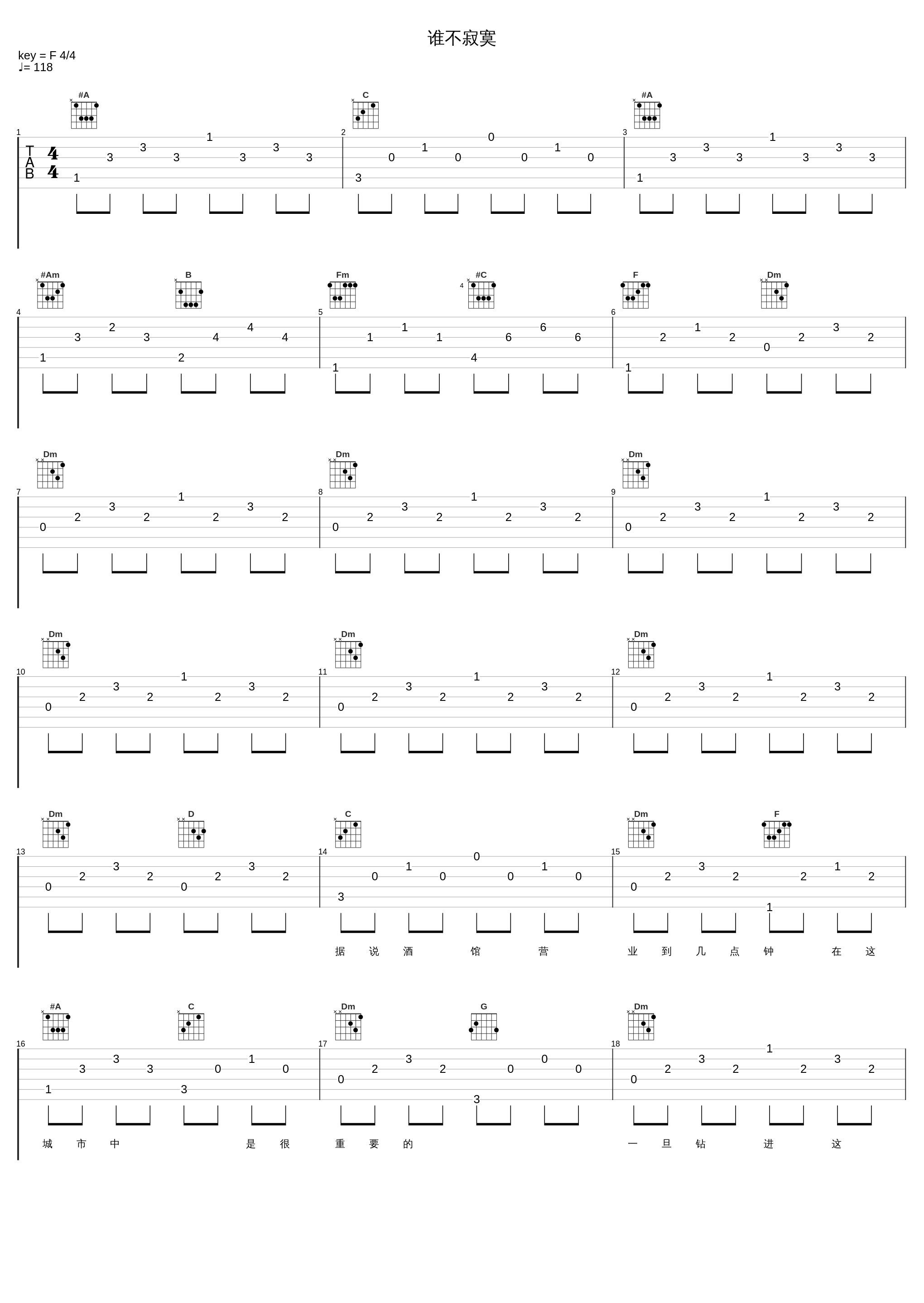 谁不寂寞_游鸿明_1