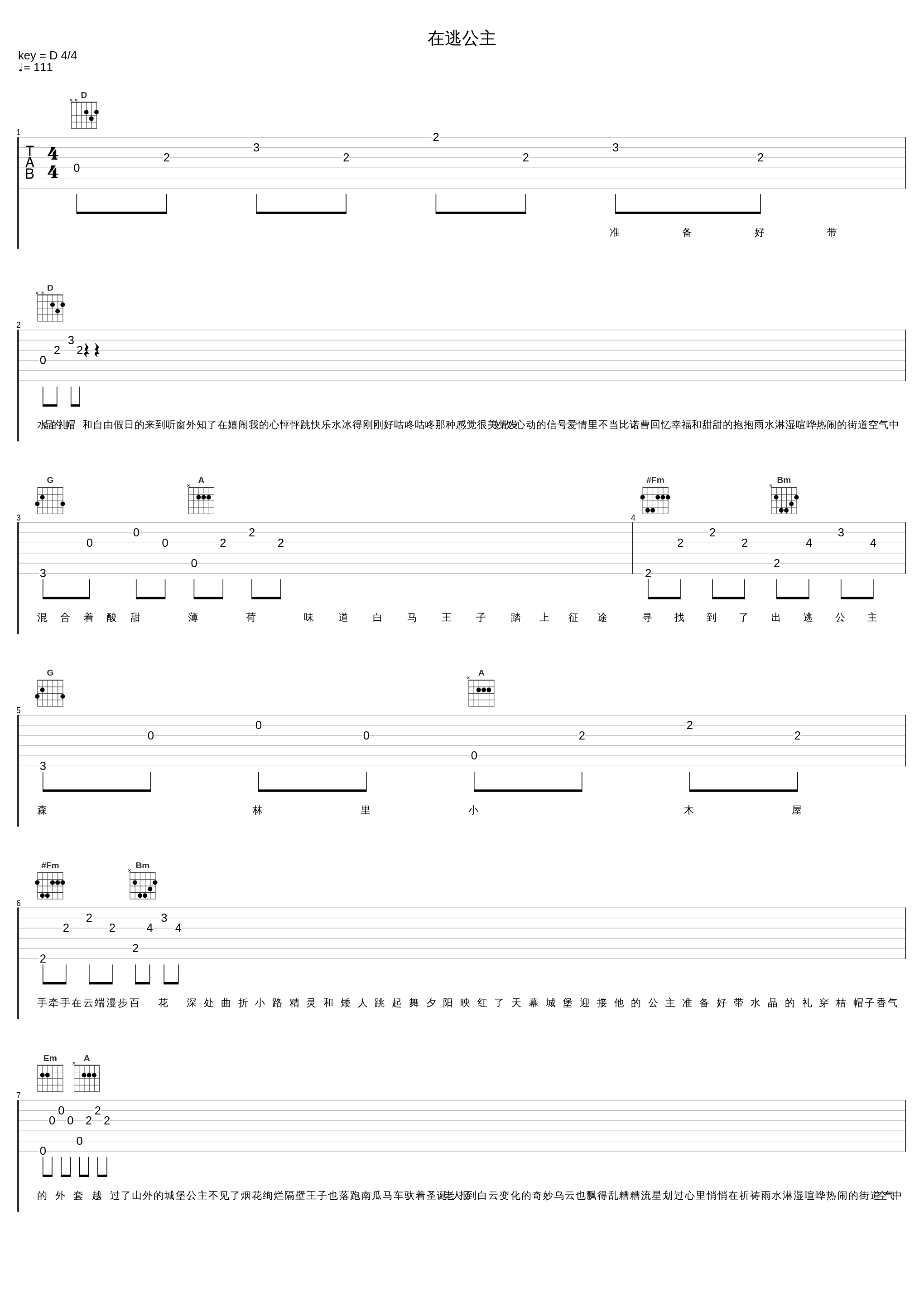 在逃公主_原来是萝卜丫_1