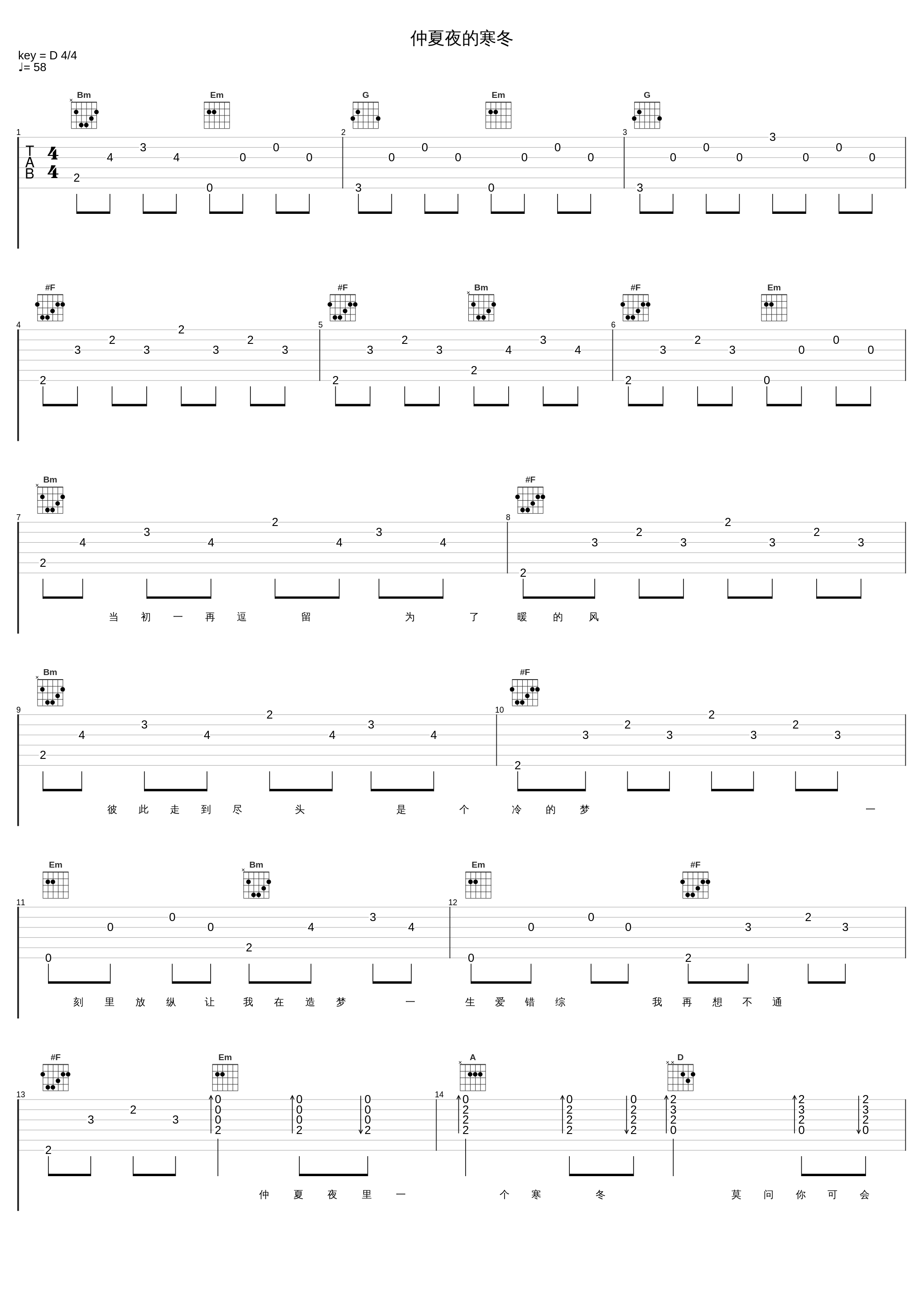 仲夏夜的寒冬_关淑怡_1