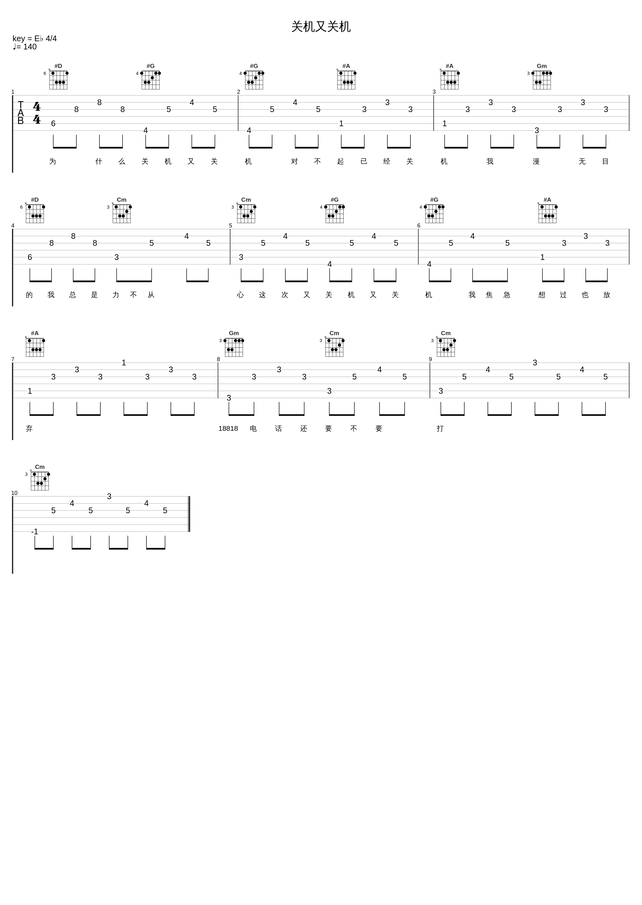 关机又关机_七叔（叶泽浩）_1