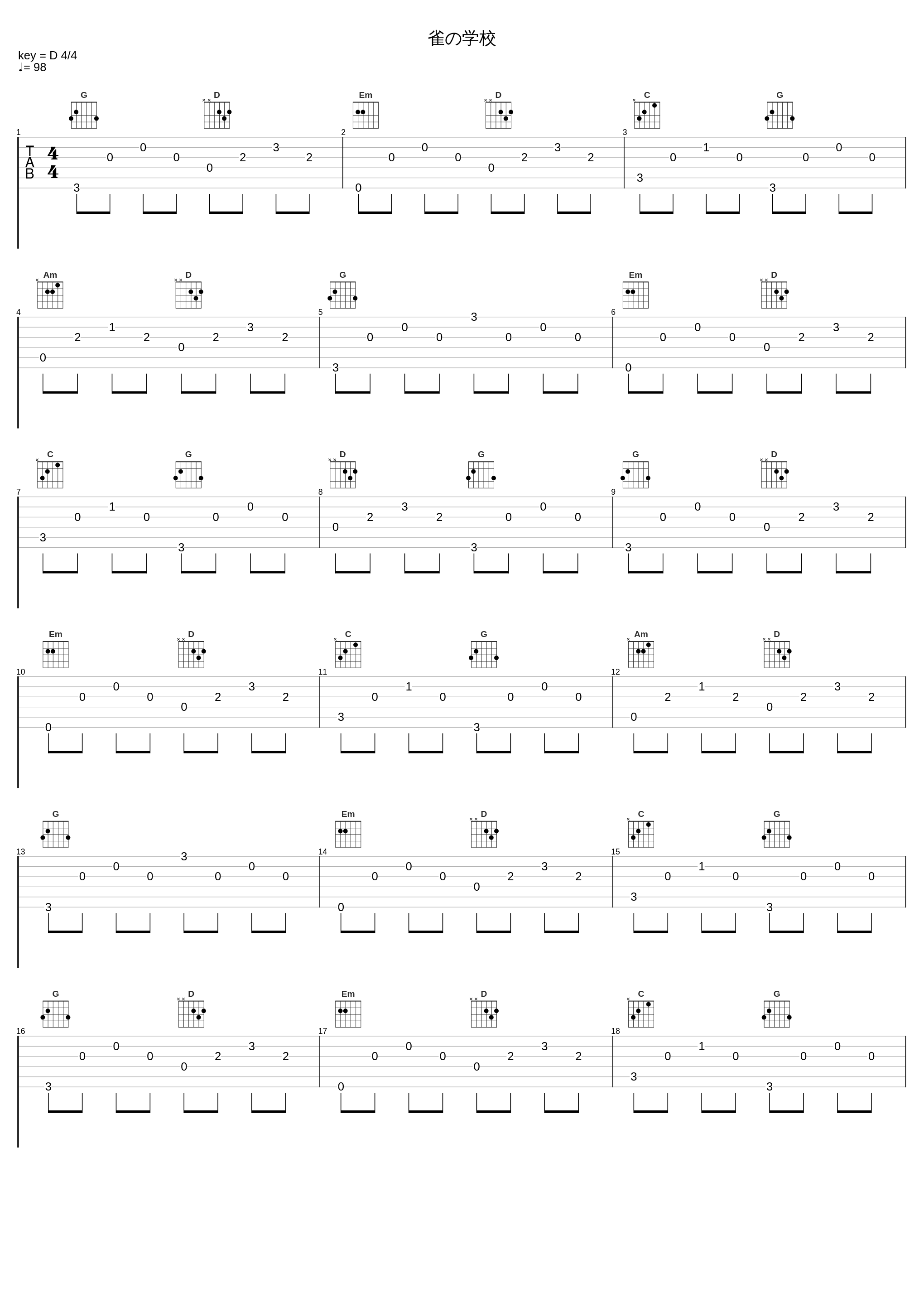 雀の学校_宗次郎_1
