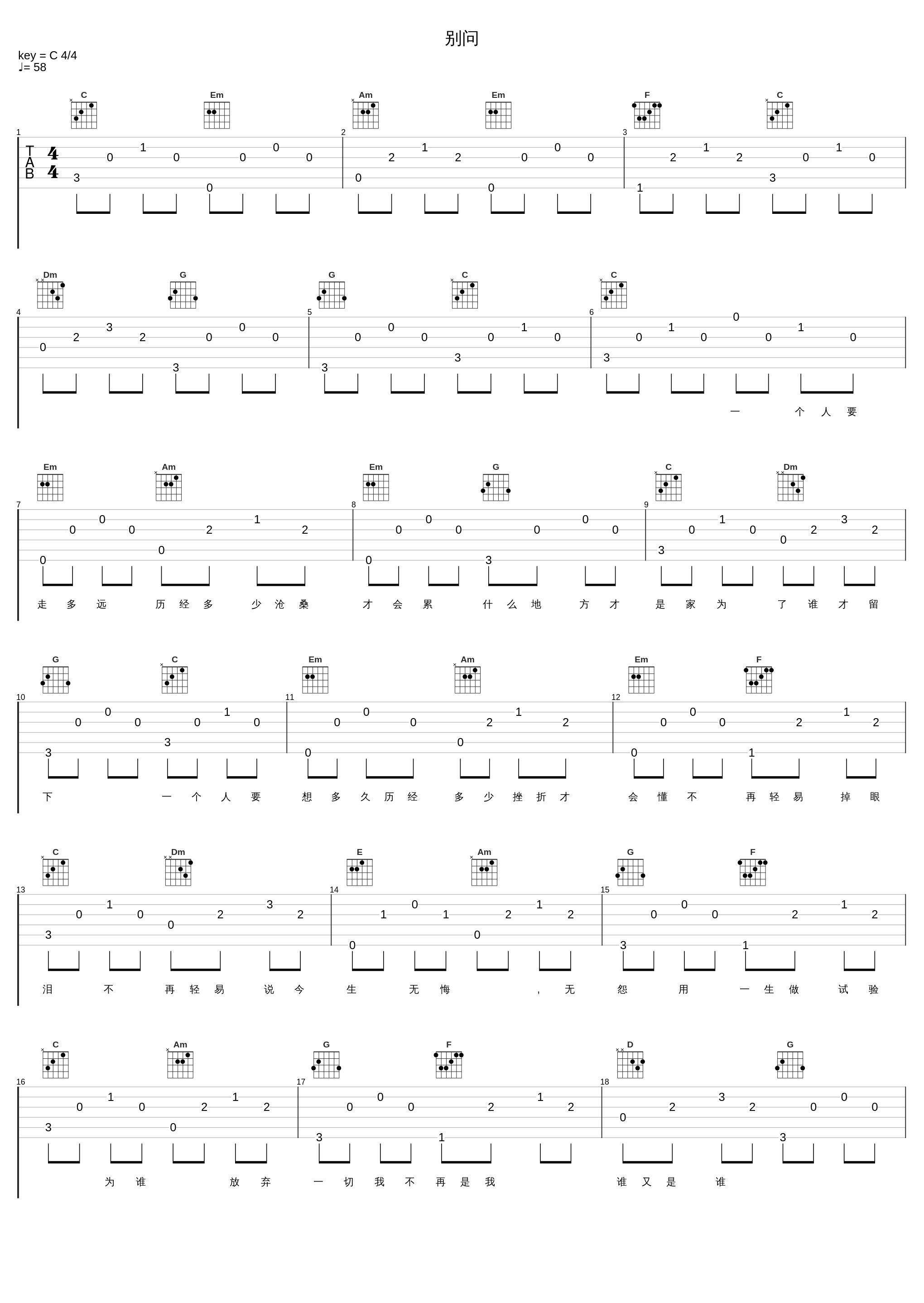 别问_张学友_1