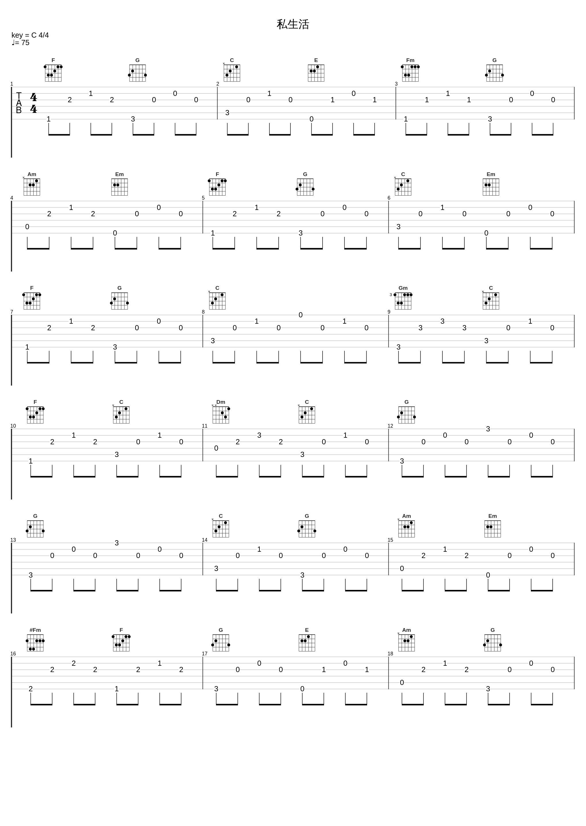 私生活_東京事変_1