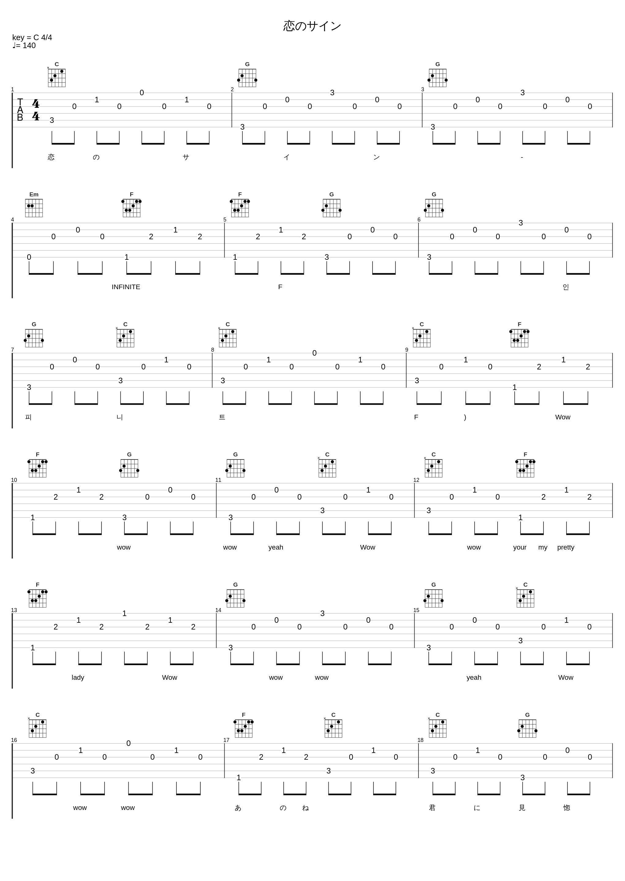 恋のサイン_INFINITE F_1