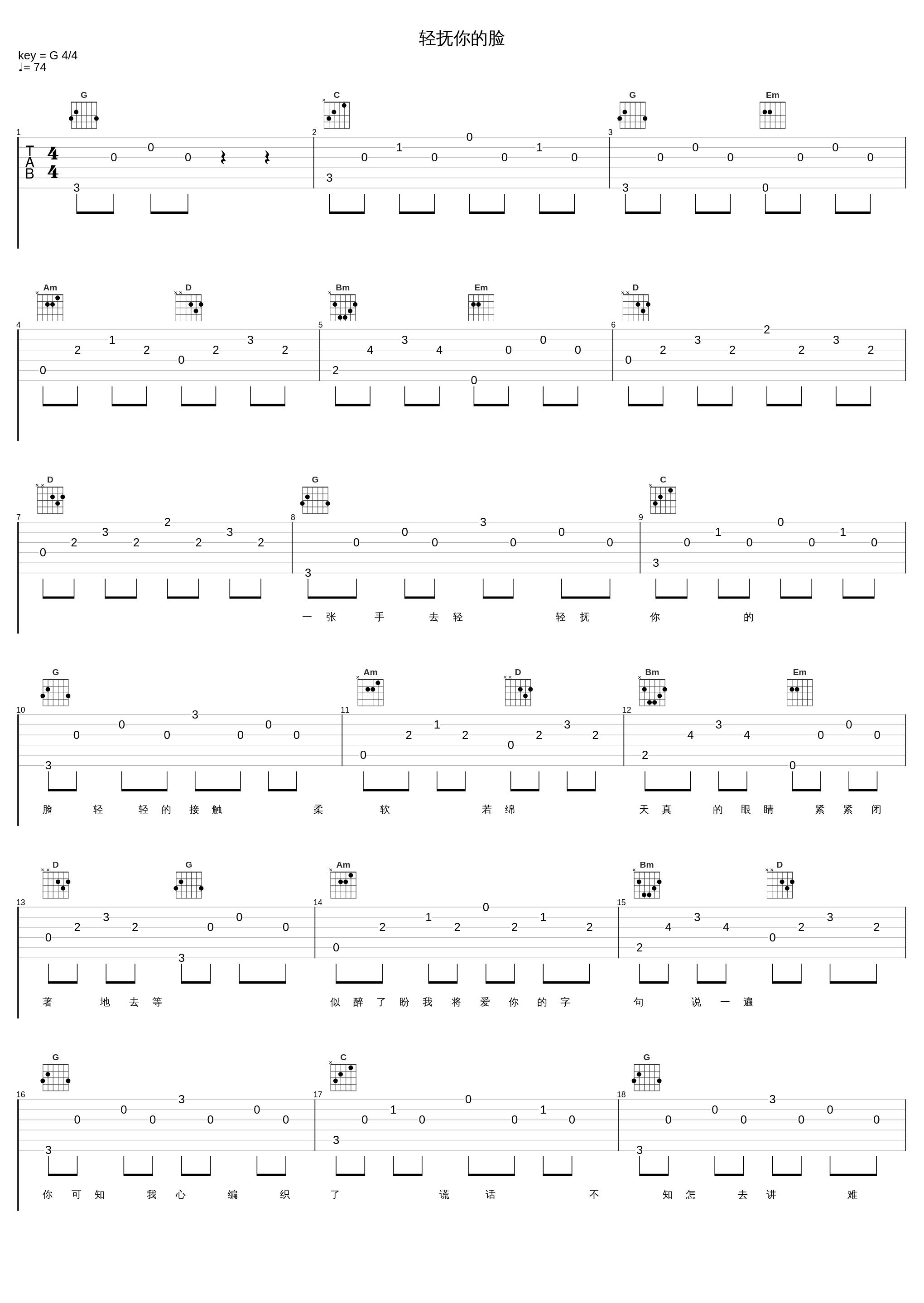 轻抚你的脸_张学友_1