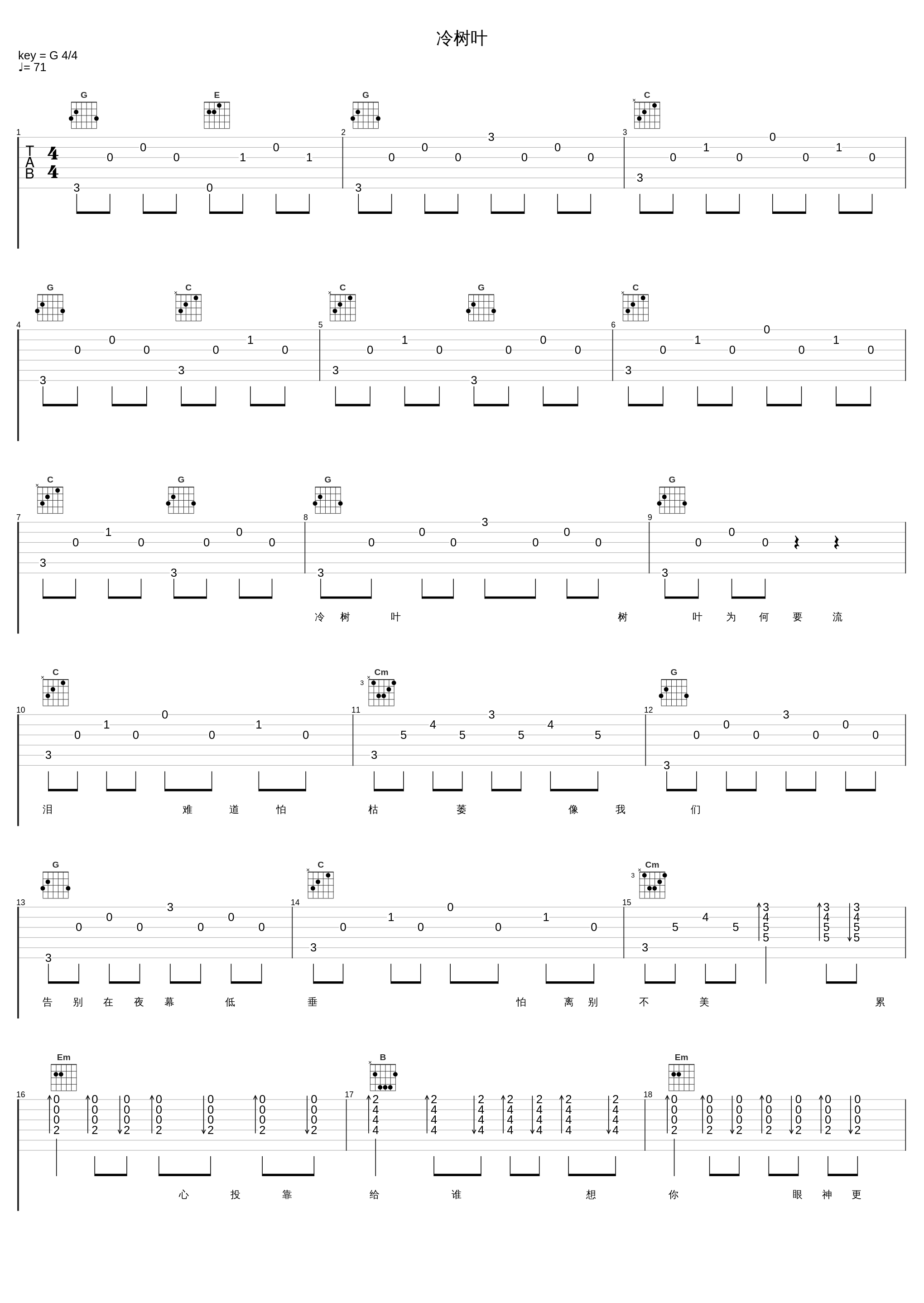 冷树叶_张学友_1