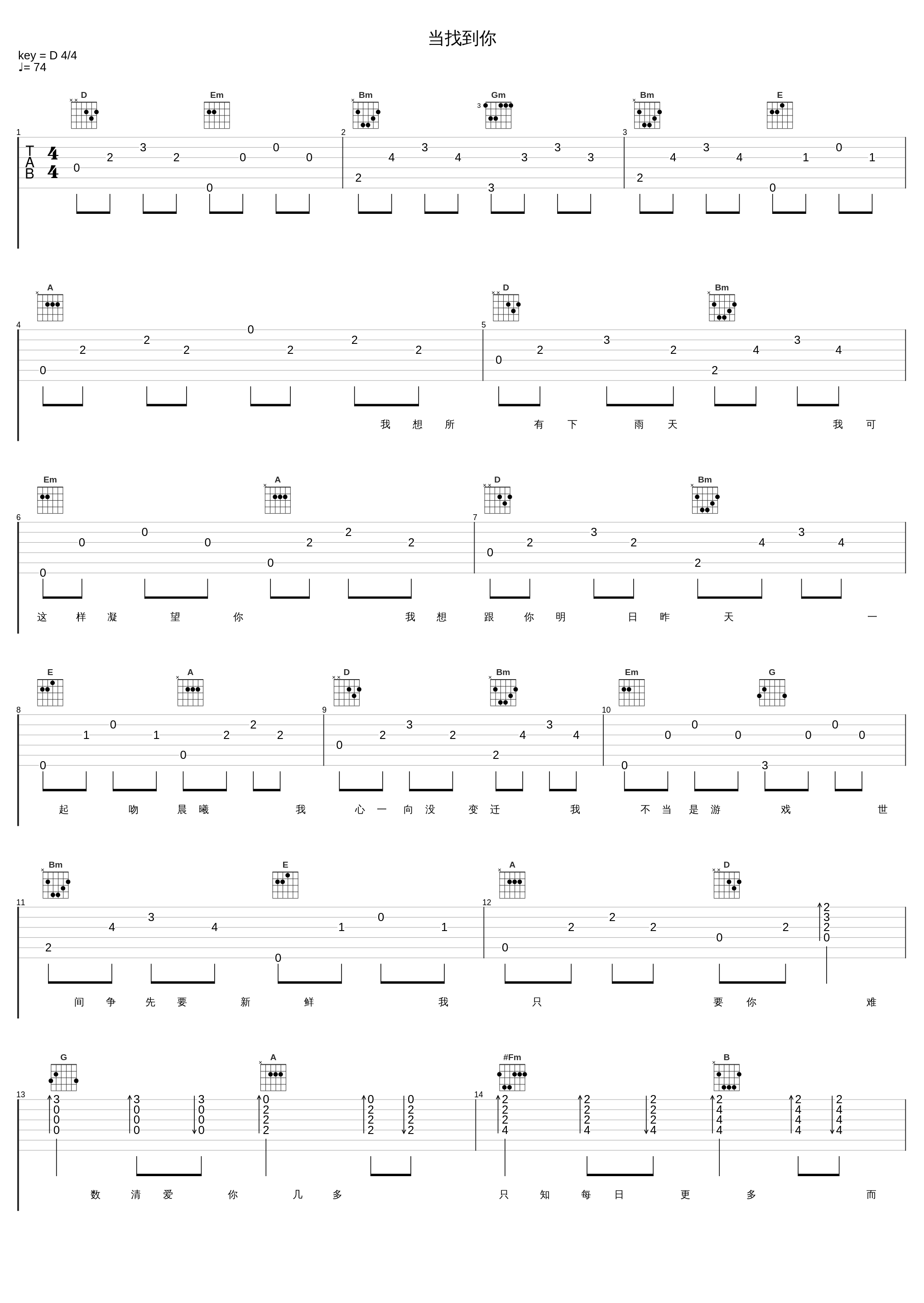 当找到你_李克勤_1