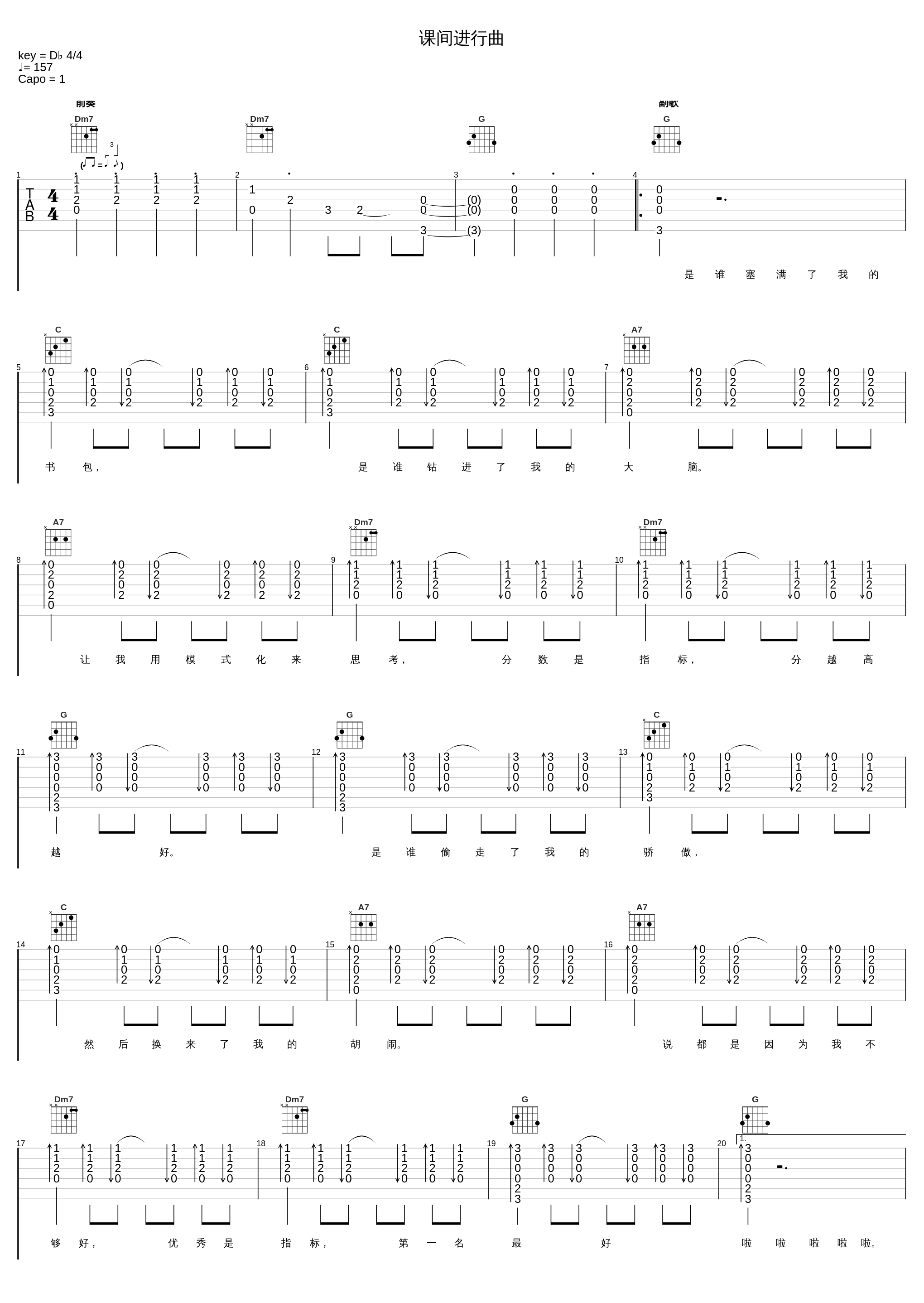 课间进行曲_阿肆_1