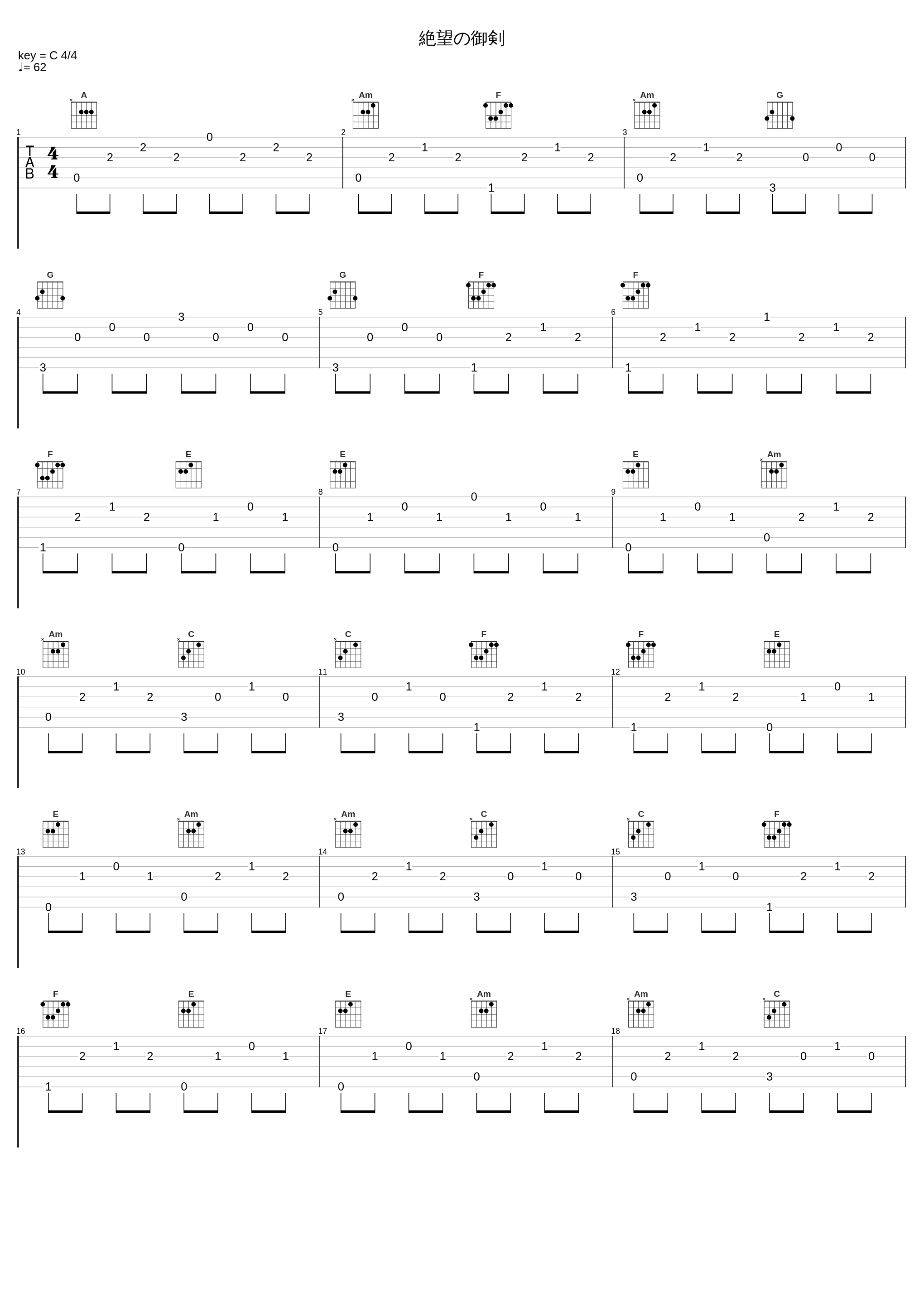 絶望の御剣_和田薫_1