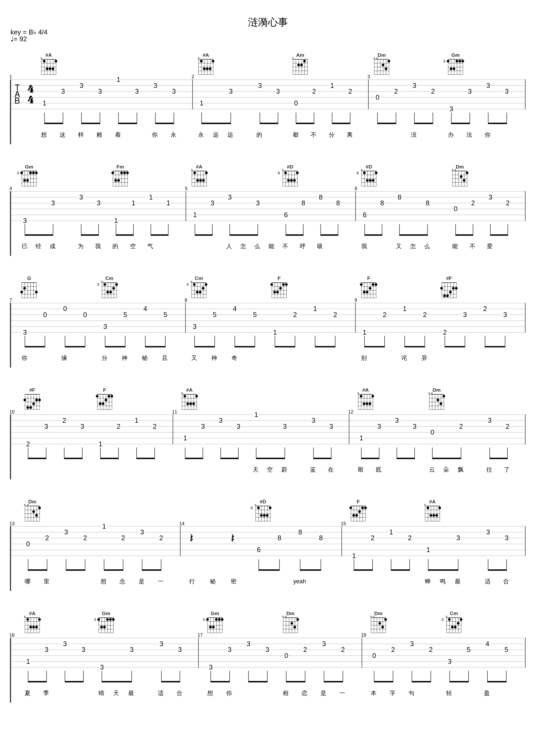 涟漪心事_二珂_1