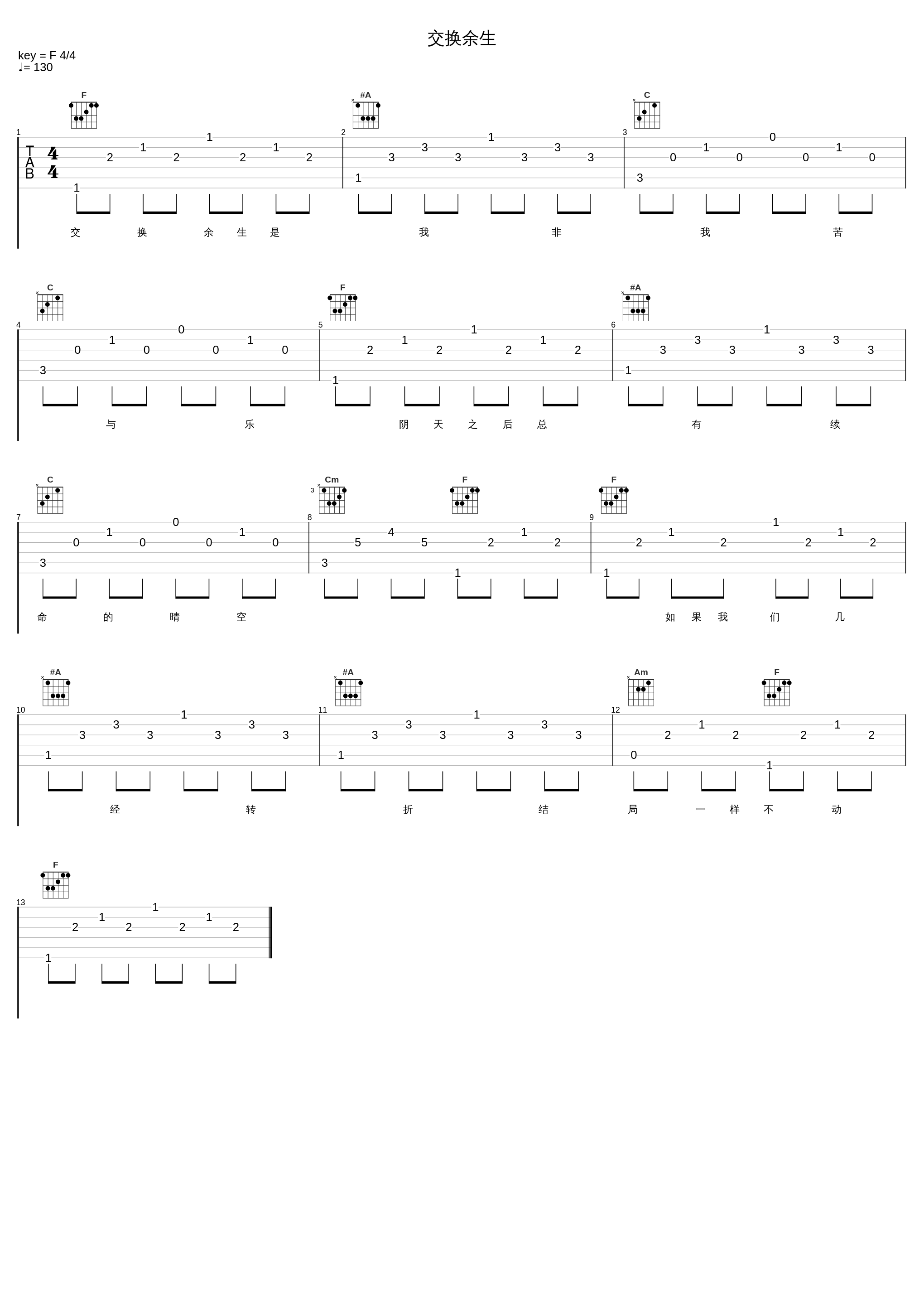 交换余生_姚晓棠_1