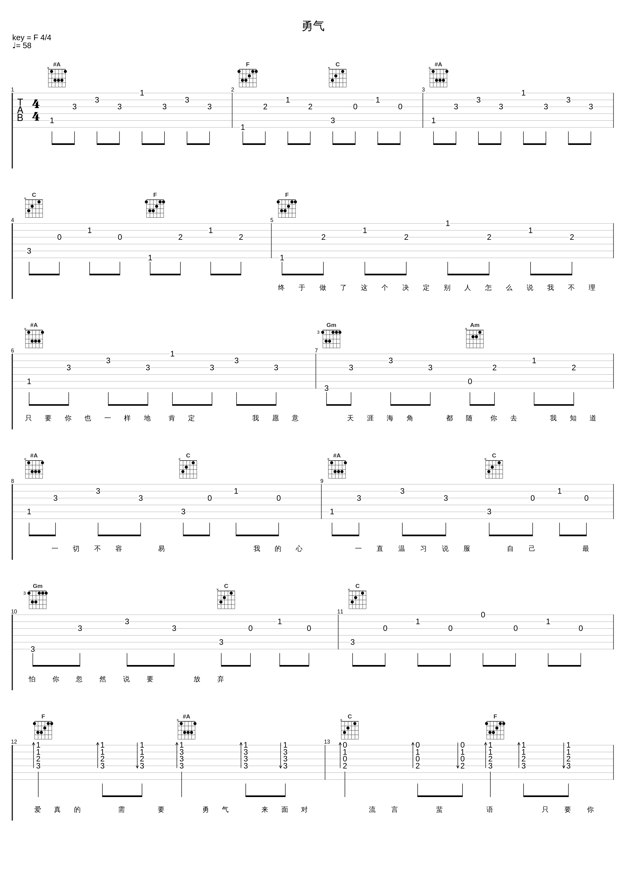 勇气_梁静茹,柳程驭_1