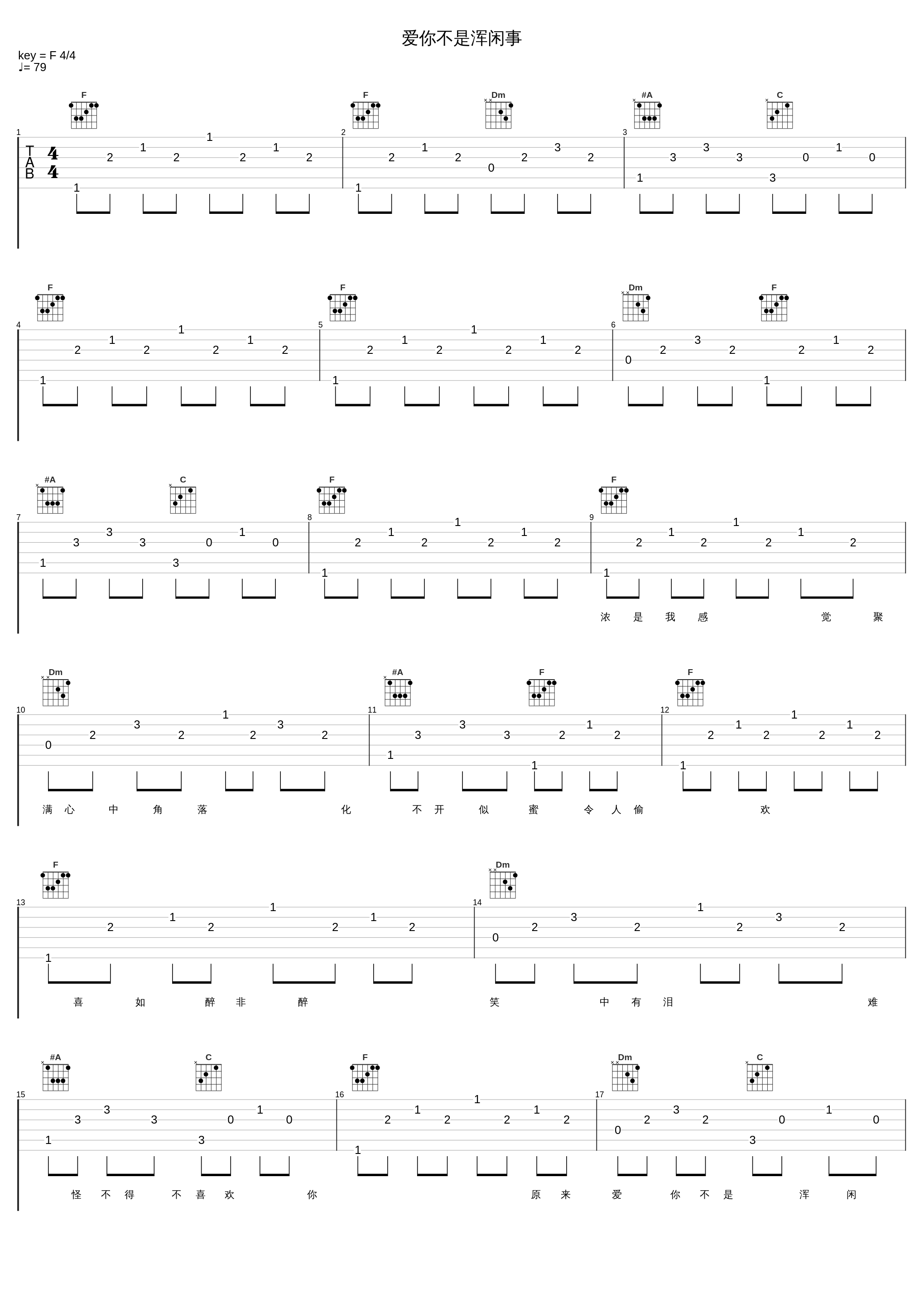 爱你不是浑闲事_陈松伶_1