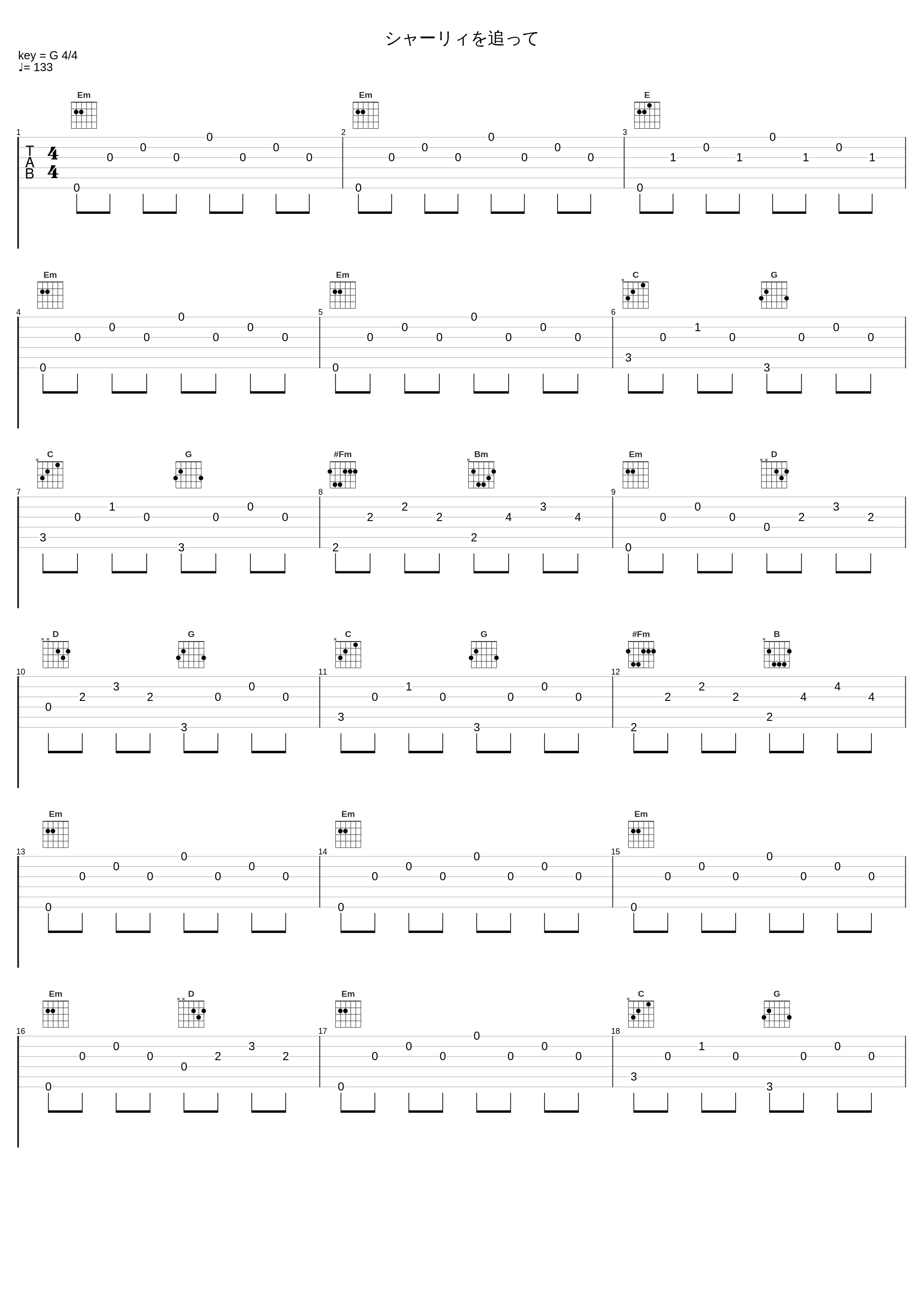 シャーリィを追って_椎名豪_1