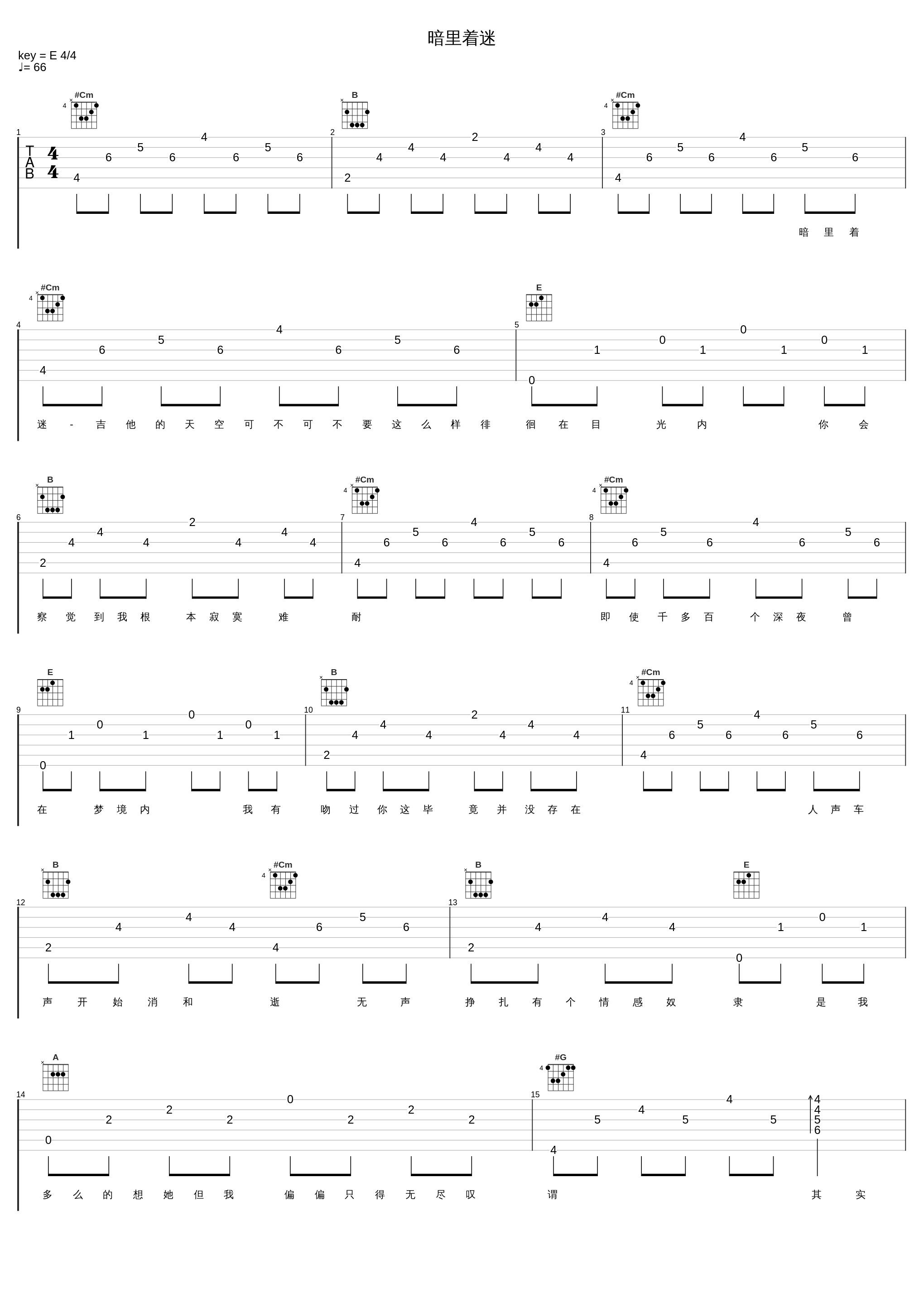 暗里着迷_吉他的天空_1