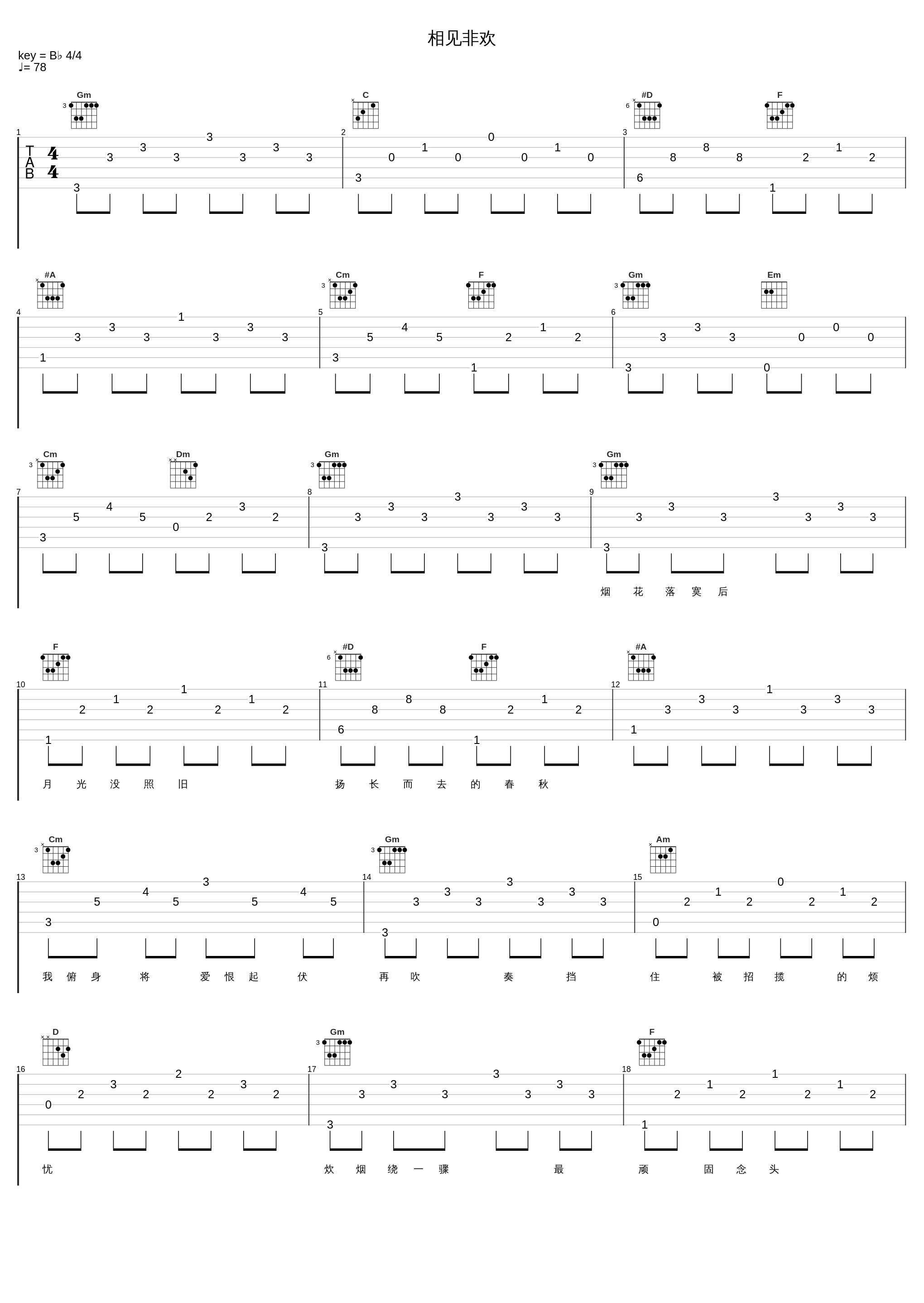 相见非欢_叶里_1