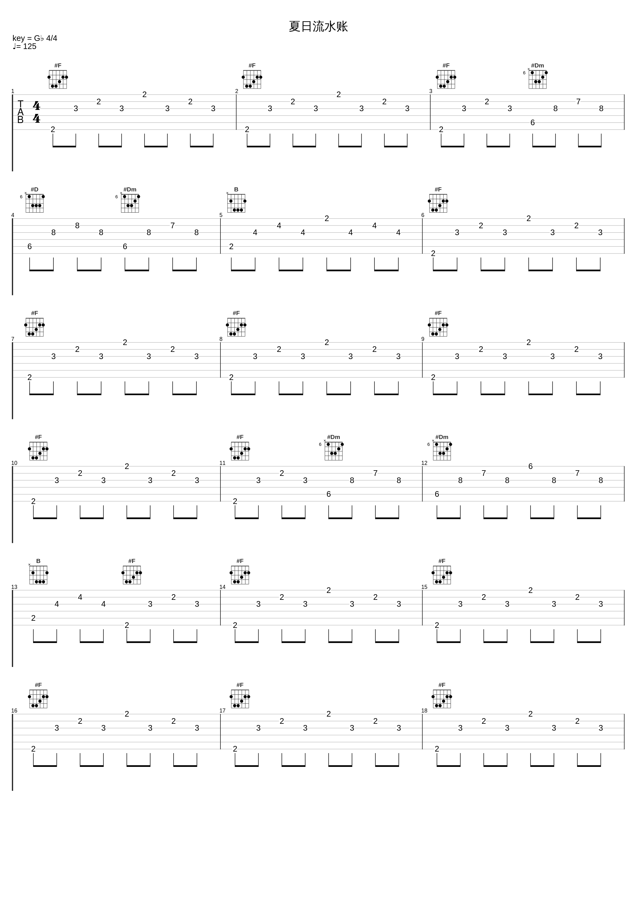 夏日流水账_六一船长_1