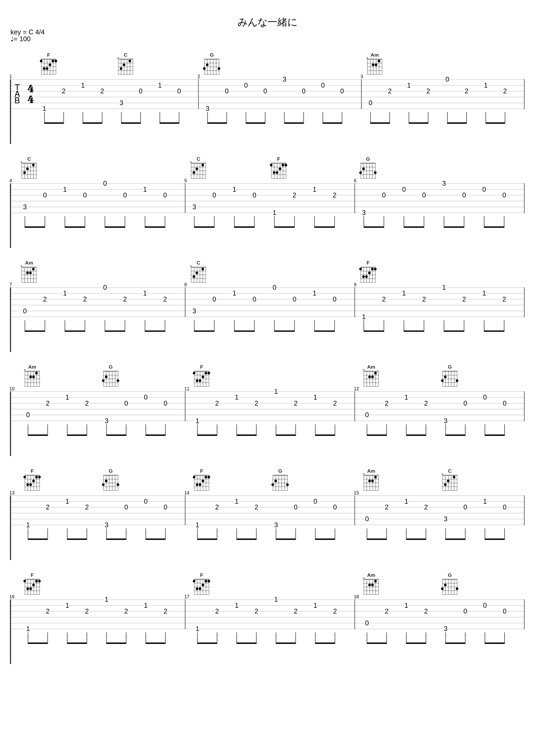 みんな一緒に_安瀬聖_1