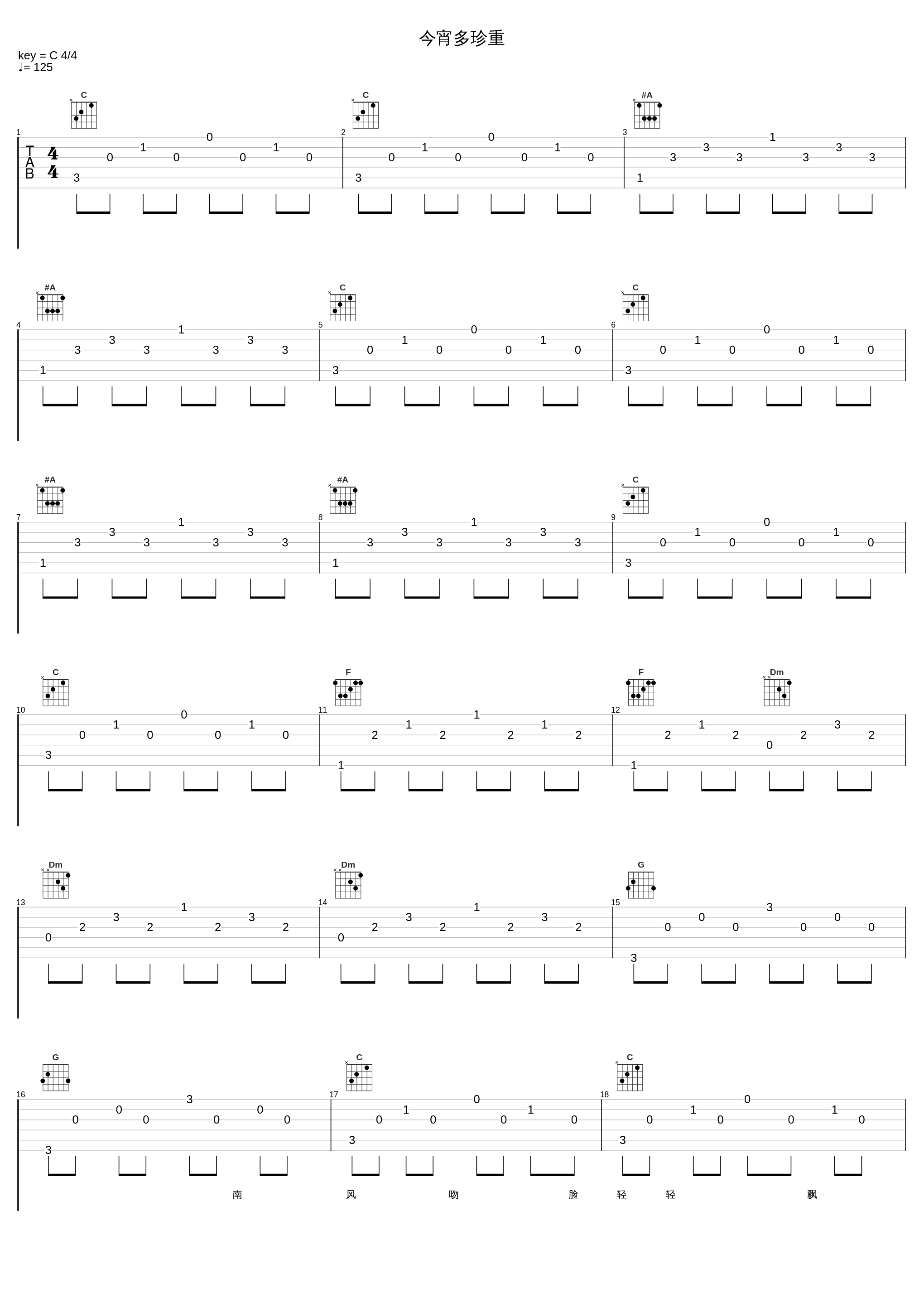 今宵多珍重_郁可唯_1