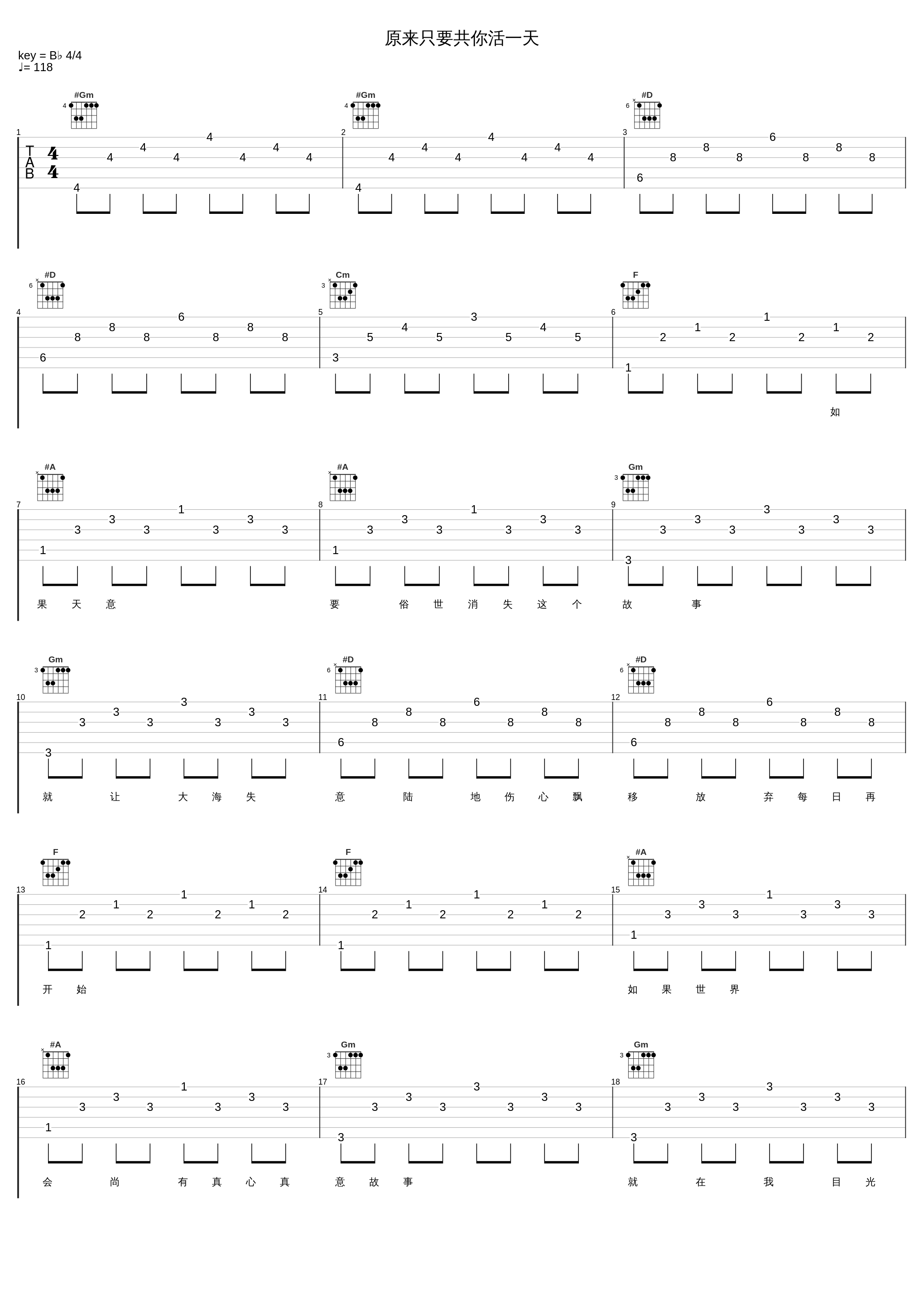 原来只要共你活一天_张学友_1