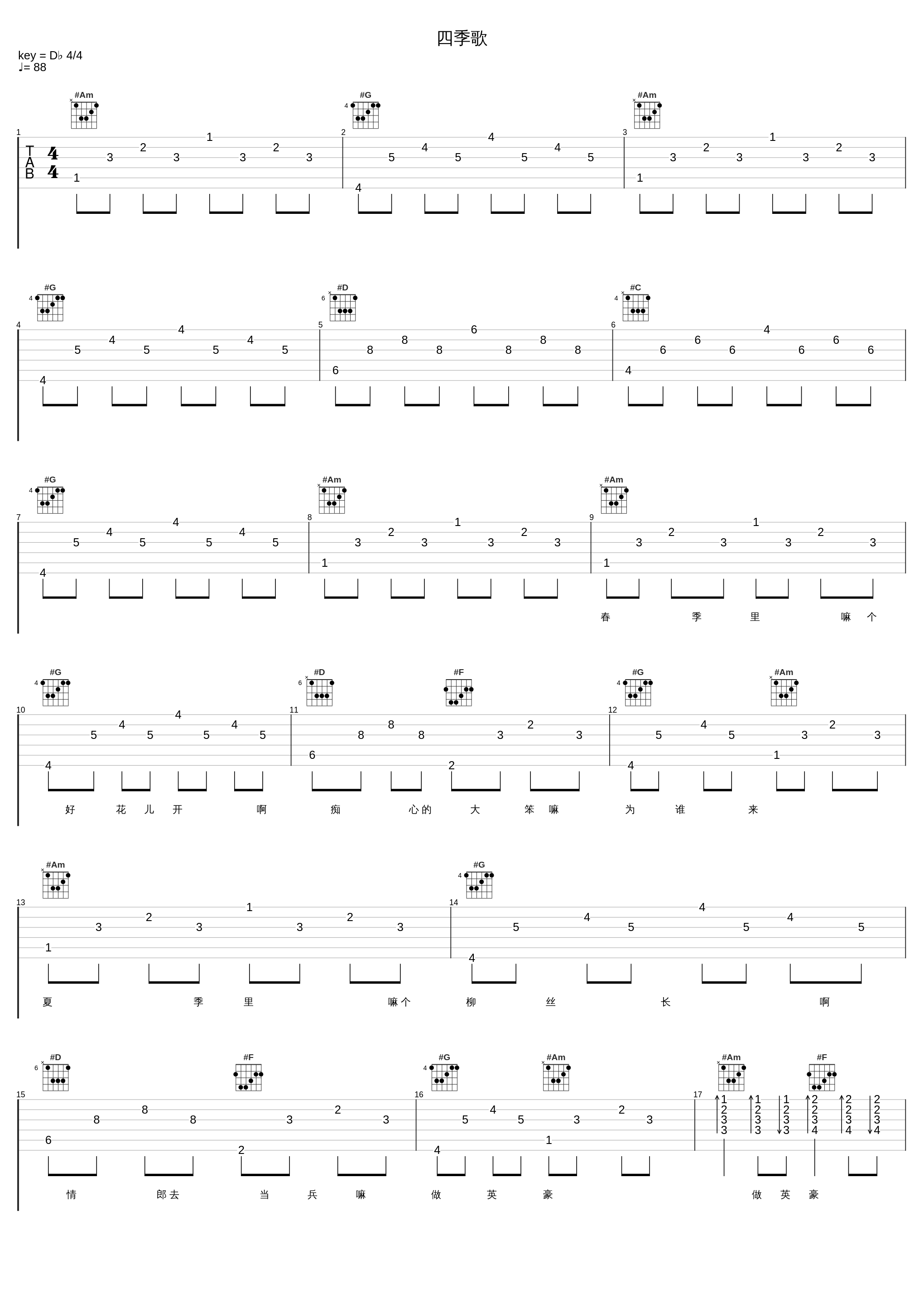 四季歌_陈淑桦_1