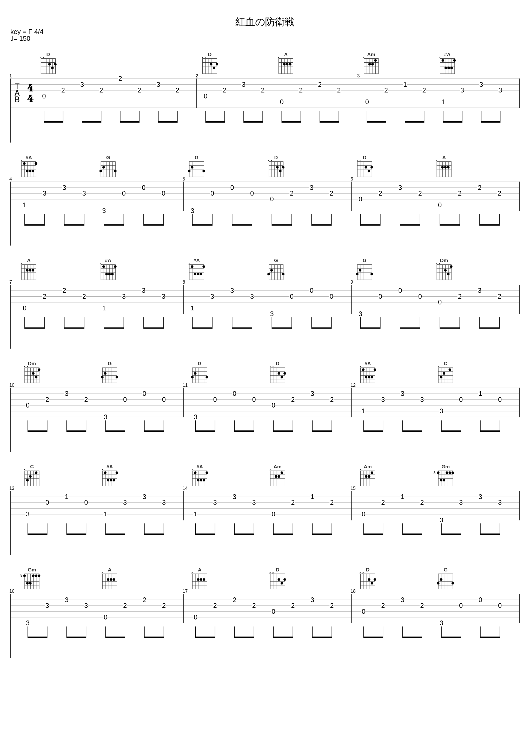 紅血の防衛戦_椎名豪_1