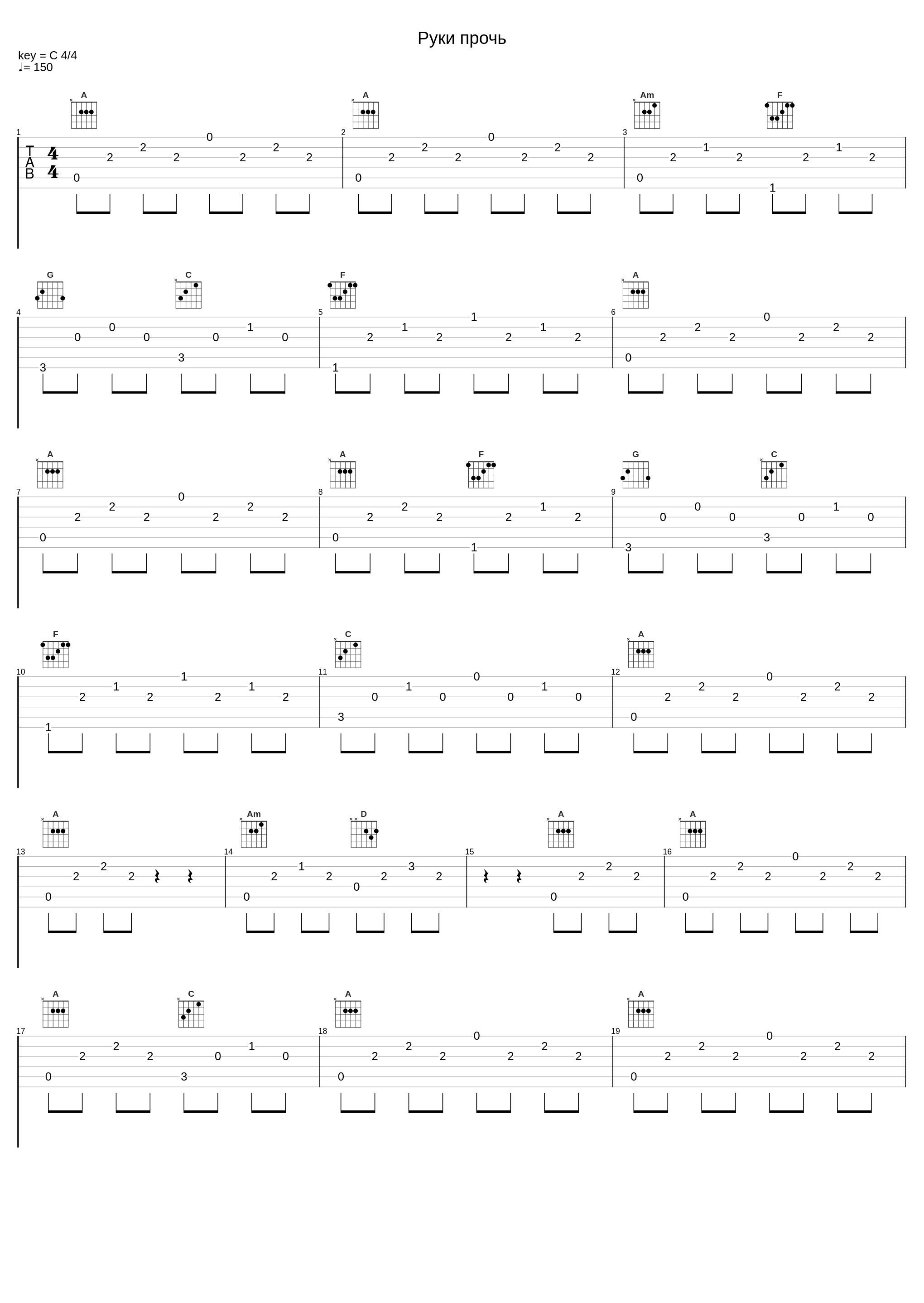 Руки прочь_Мастер_1