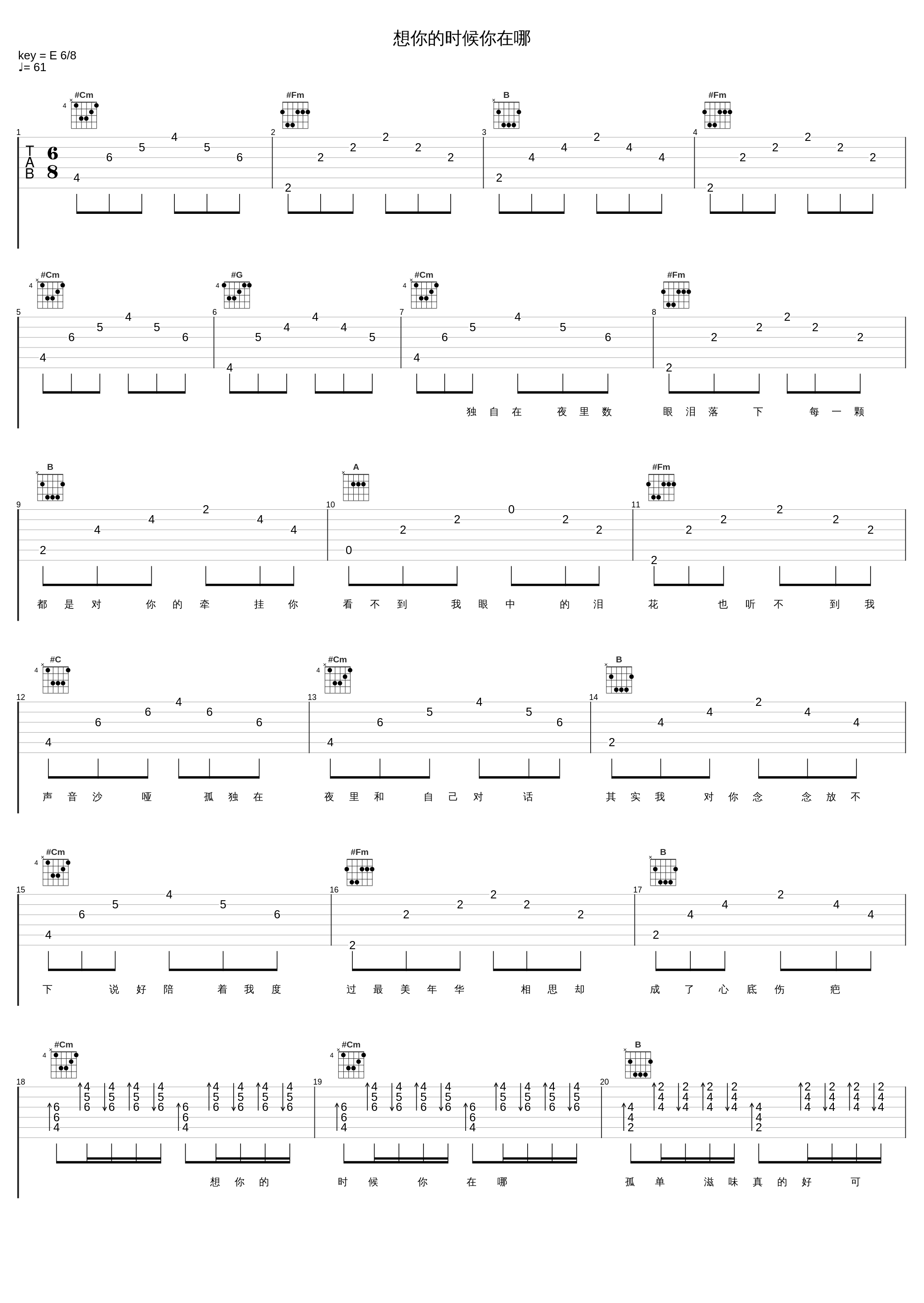 想你的时候你在哪_吉他的天空_1