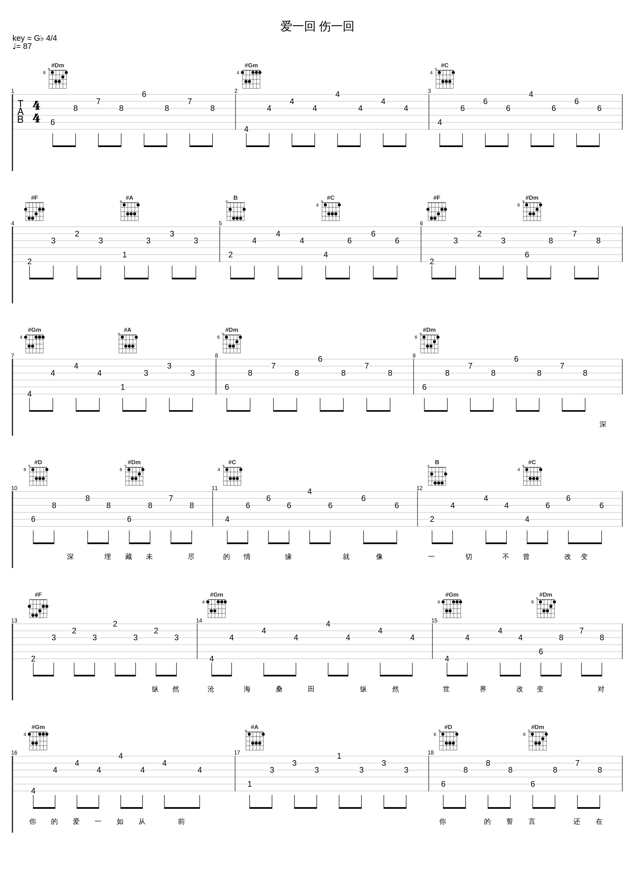 爱一回 伤一回_游鸿明_1