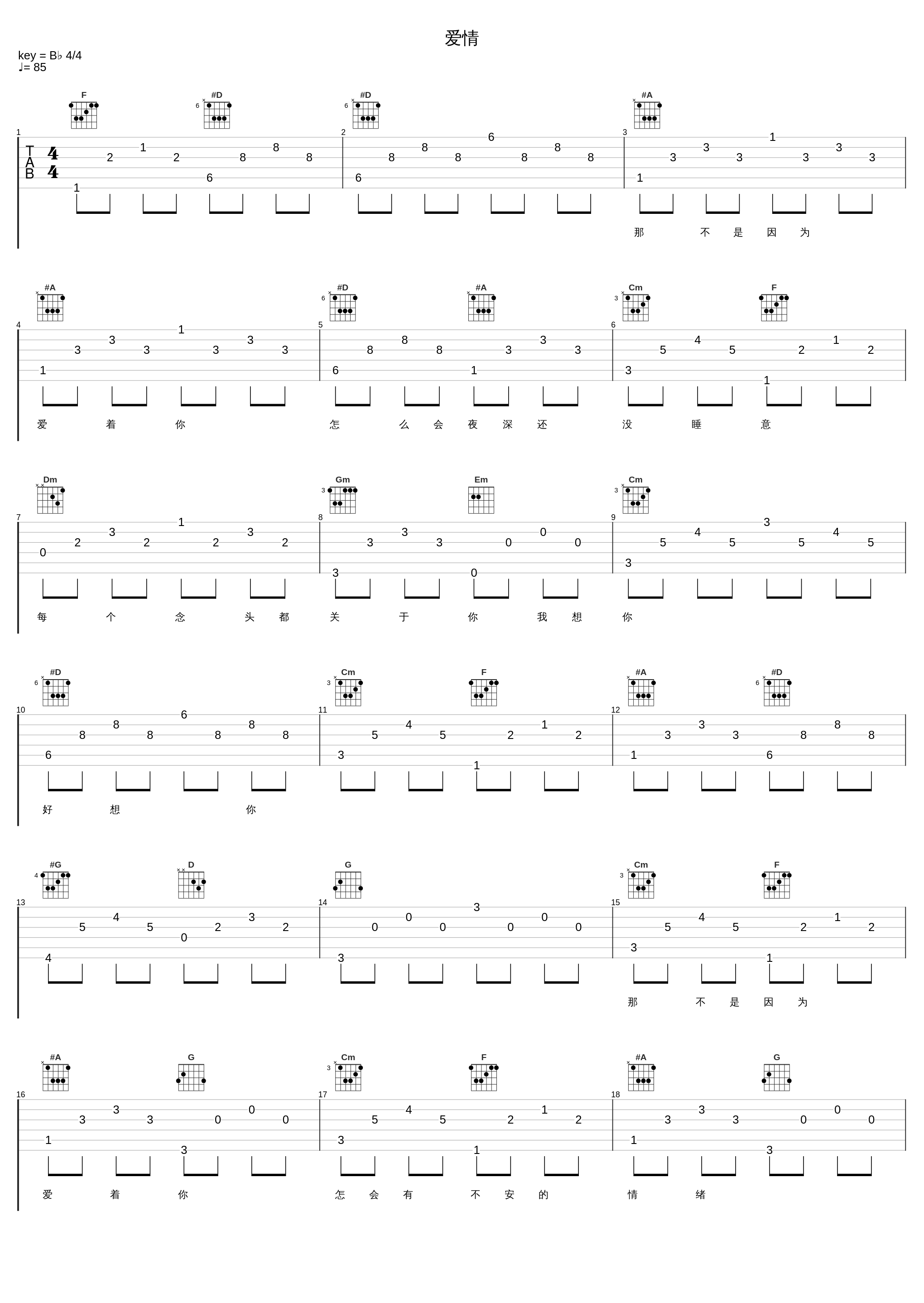 爱情_彭楚粤,白澍,肖战_1