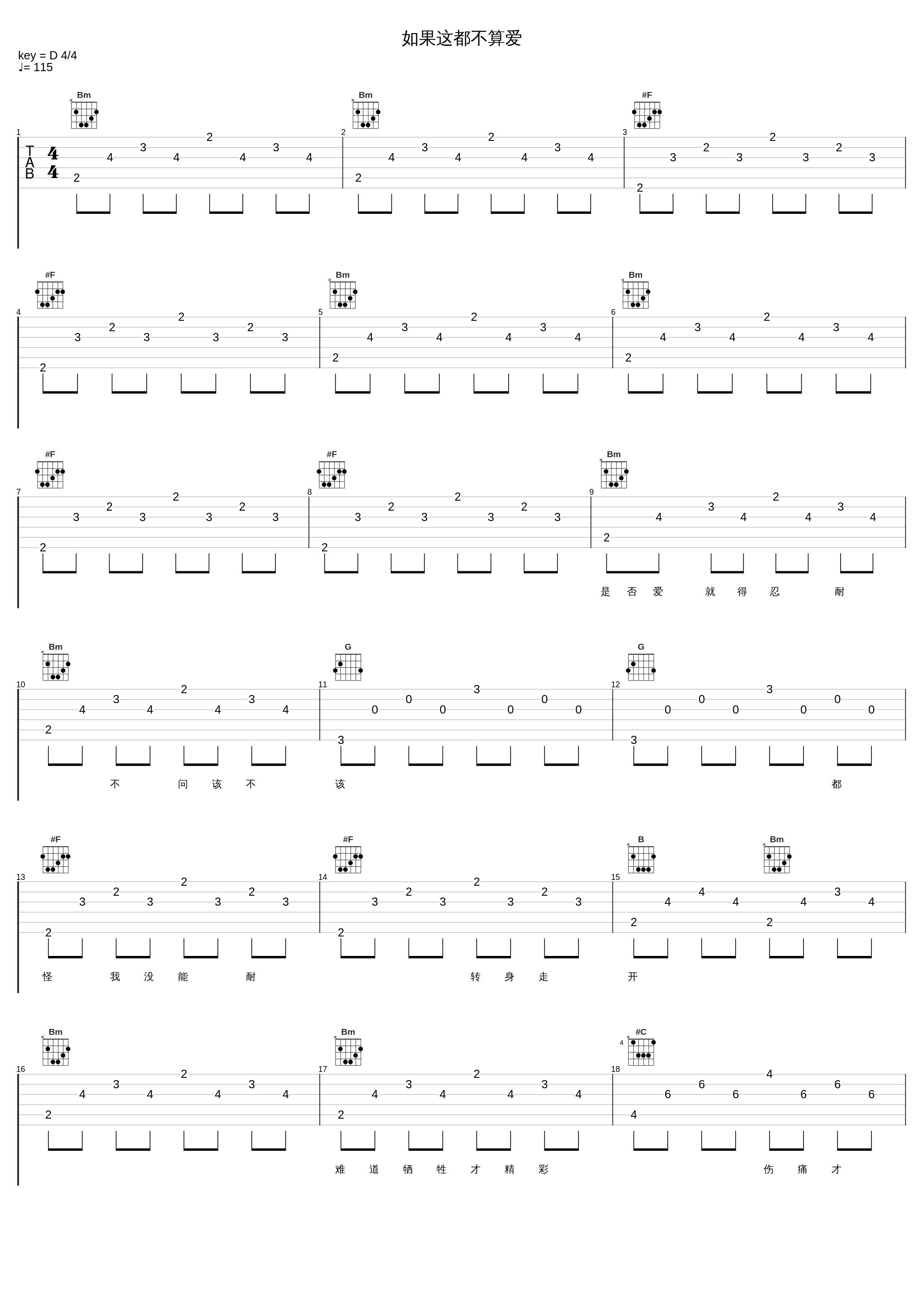 如果这都不算爱_张学友_1