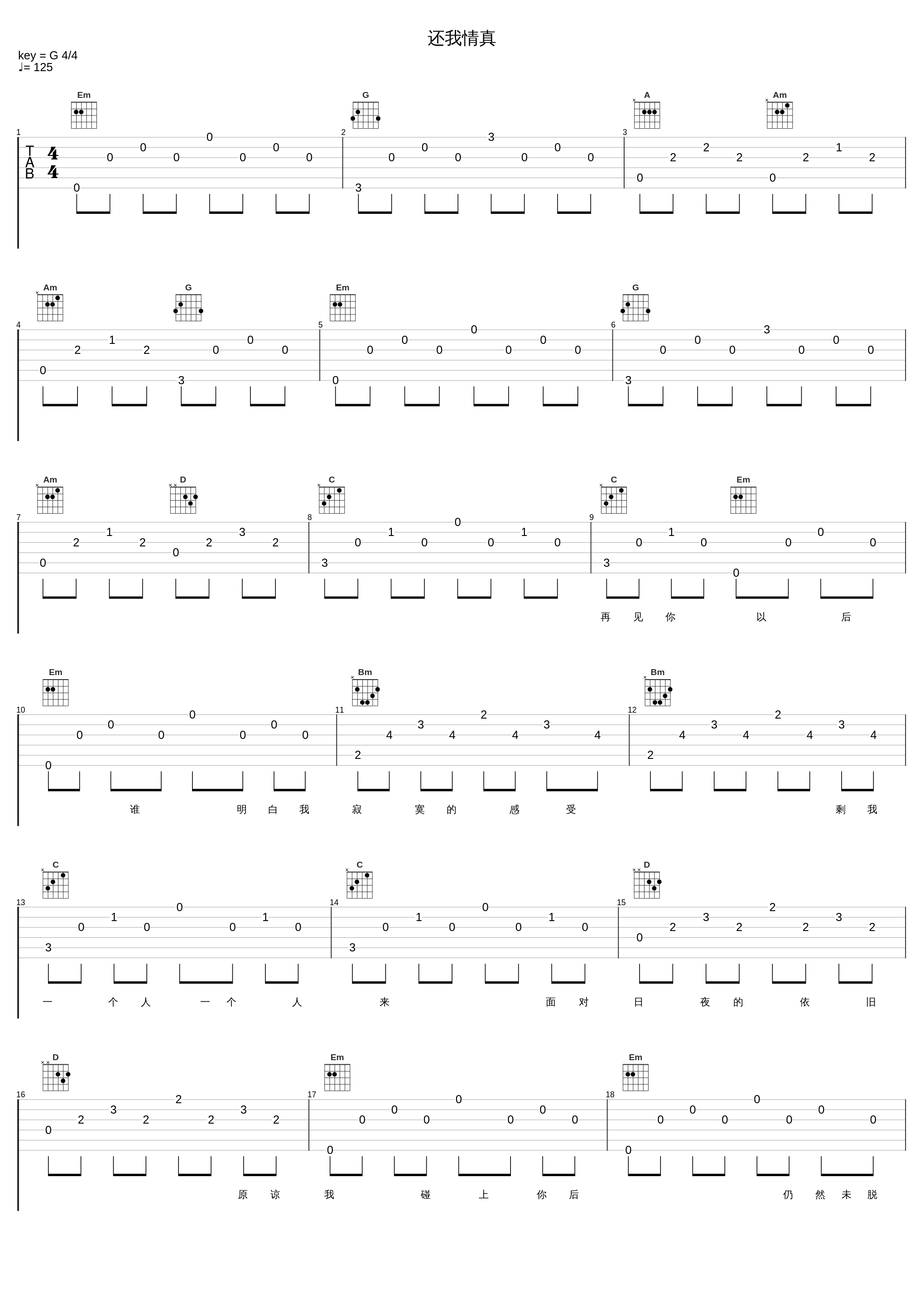 还我情真_张学友_1