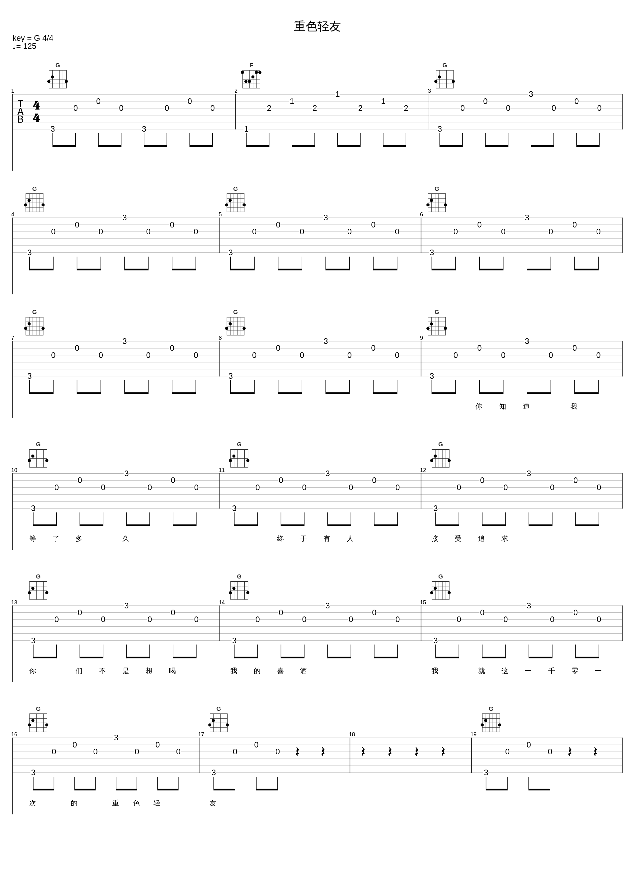 重色轻友_陈小春_1