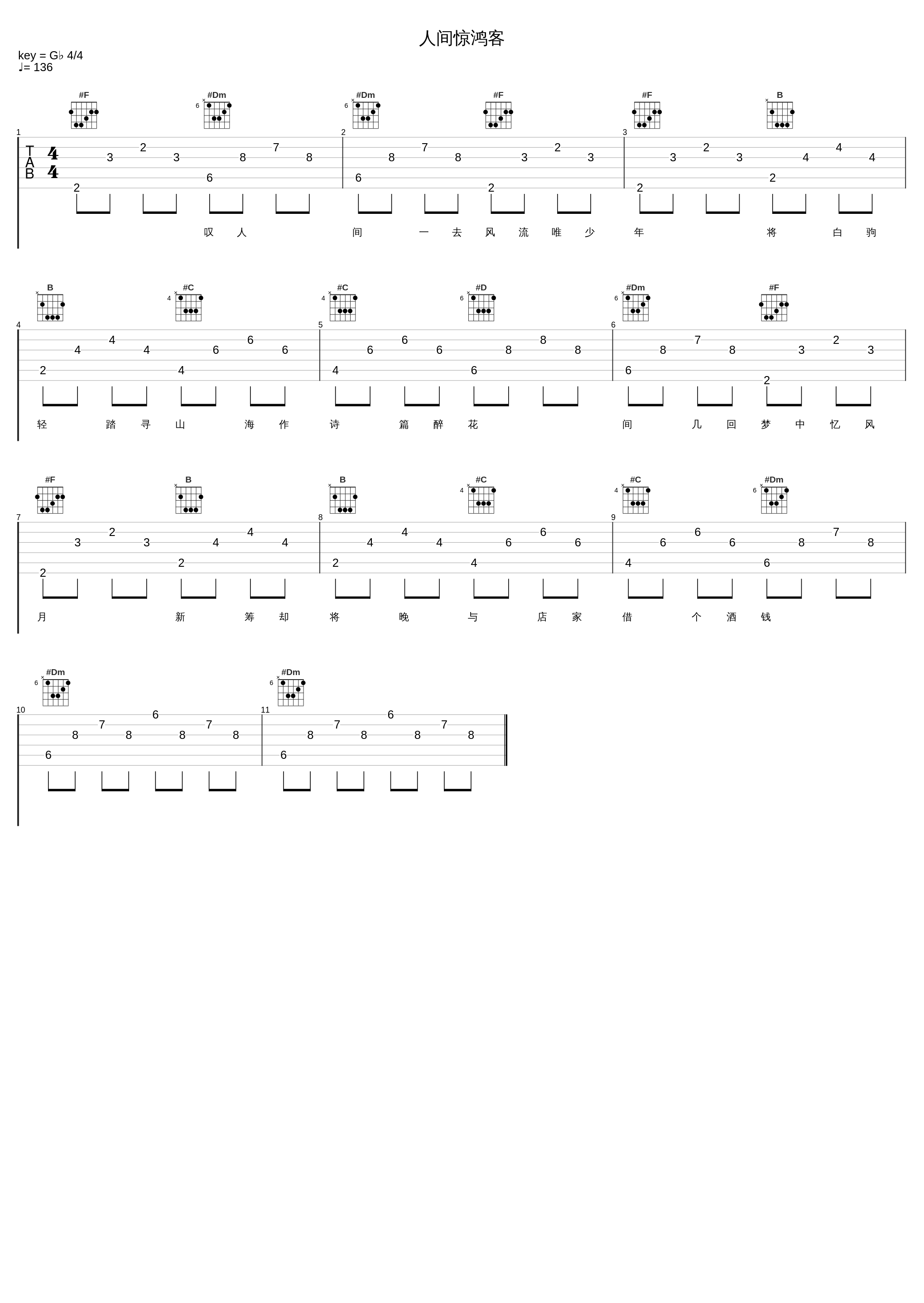 人间惊鸿客_泽典_1