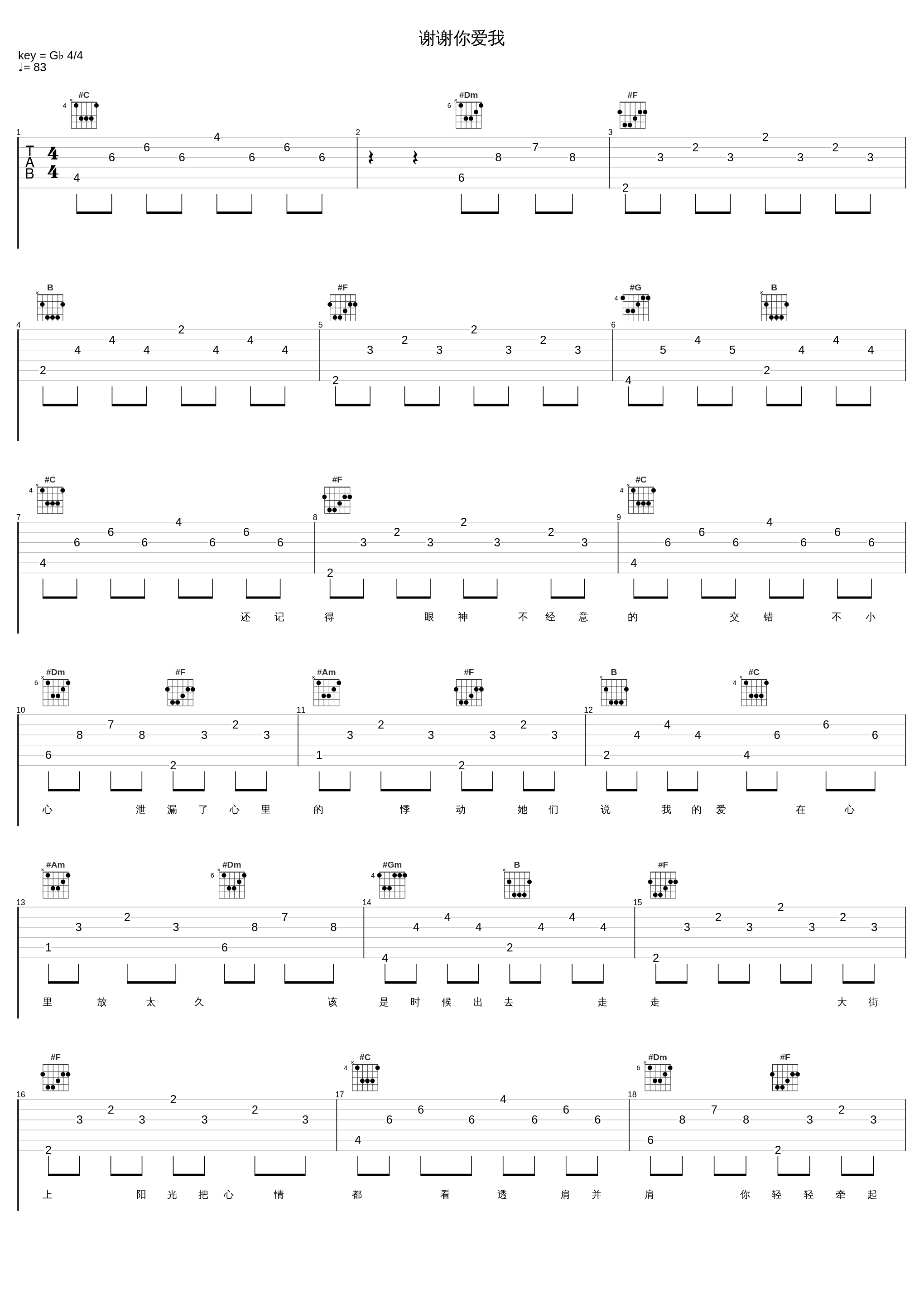 谢谢你爱我_于文文_1