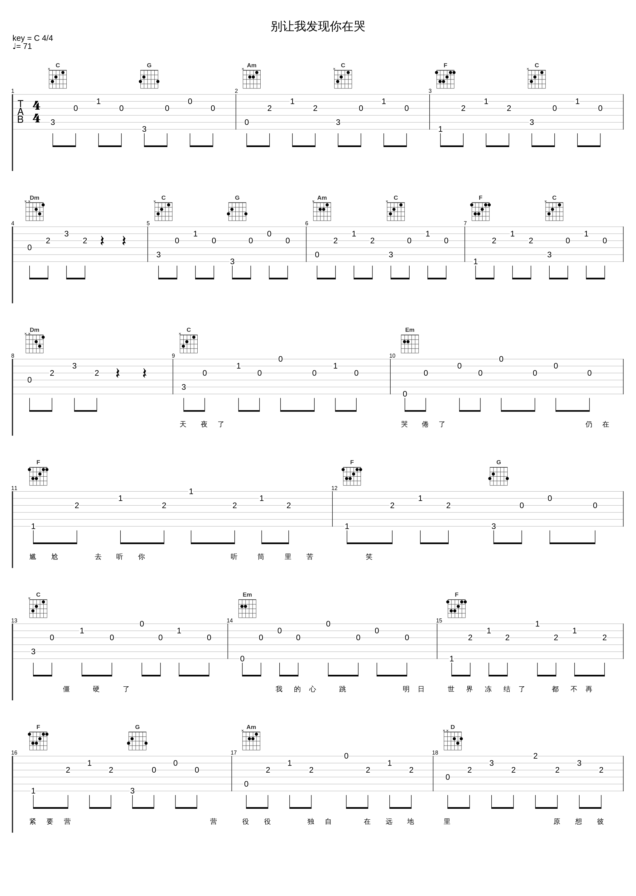 别让我发现你在哭_张学友_1