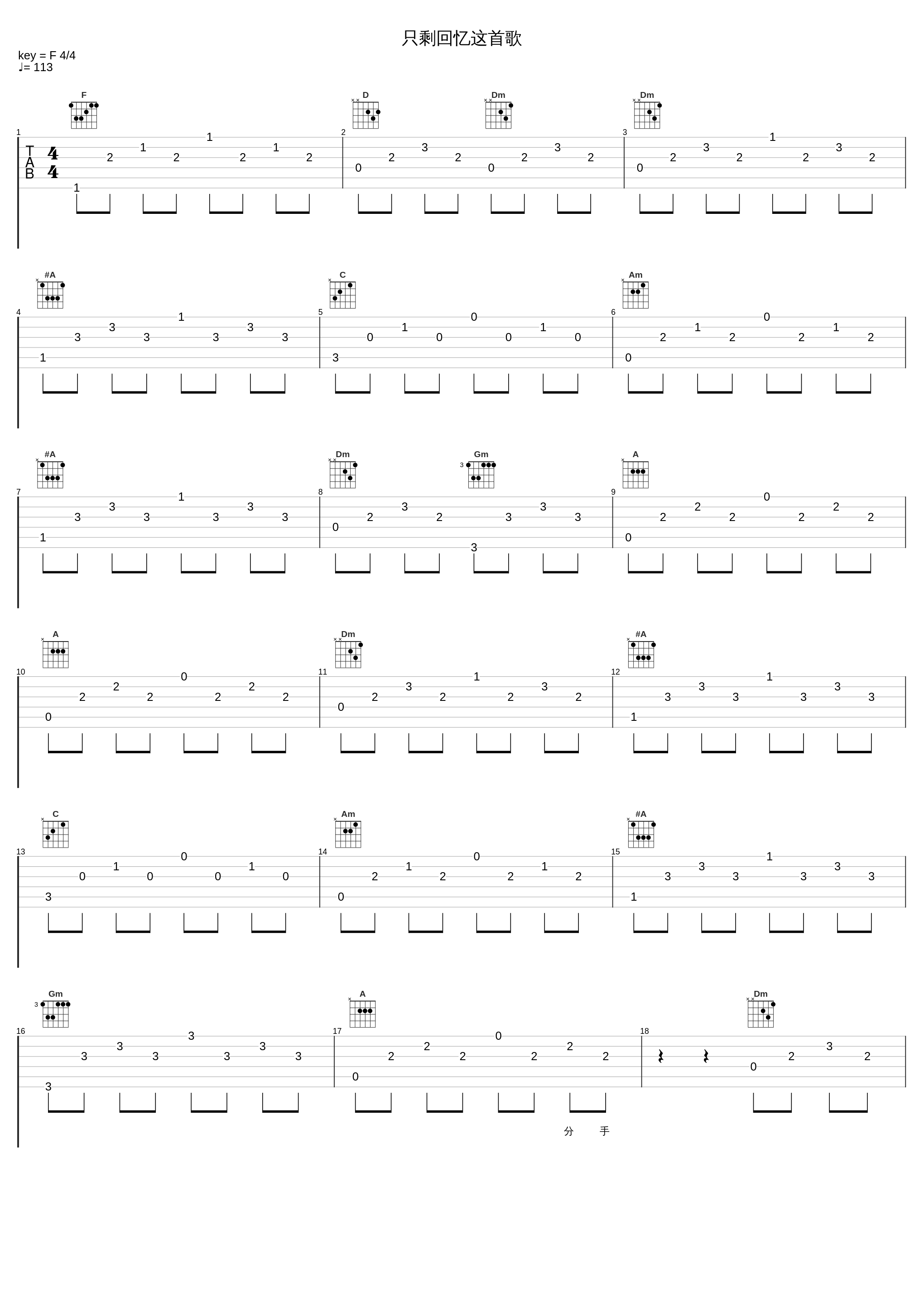 只剩回忆这首歌_孙子涵_1