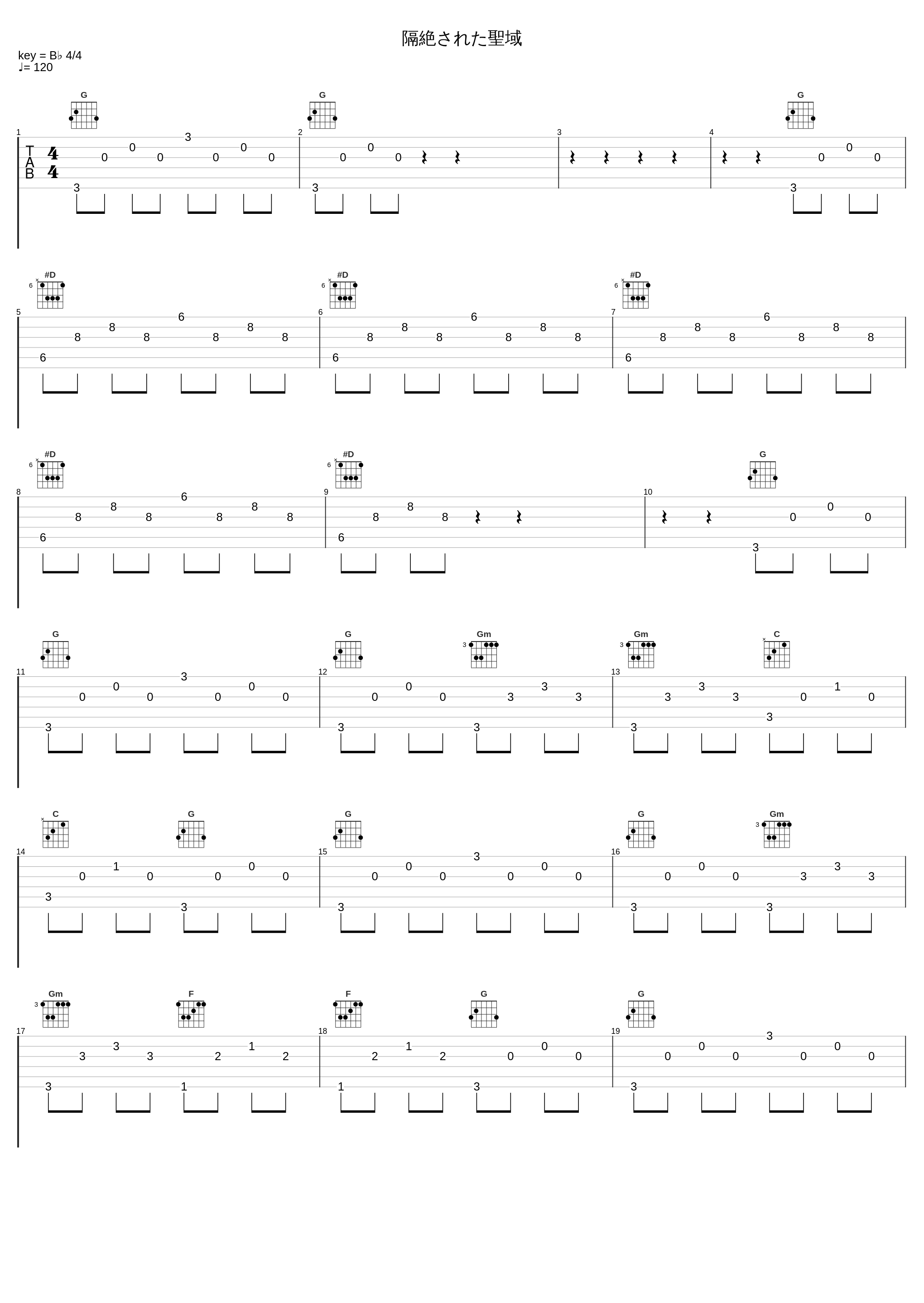 隔絶された聖域_椎名豪_1