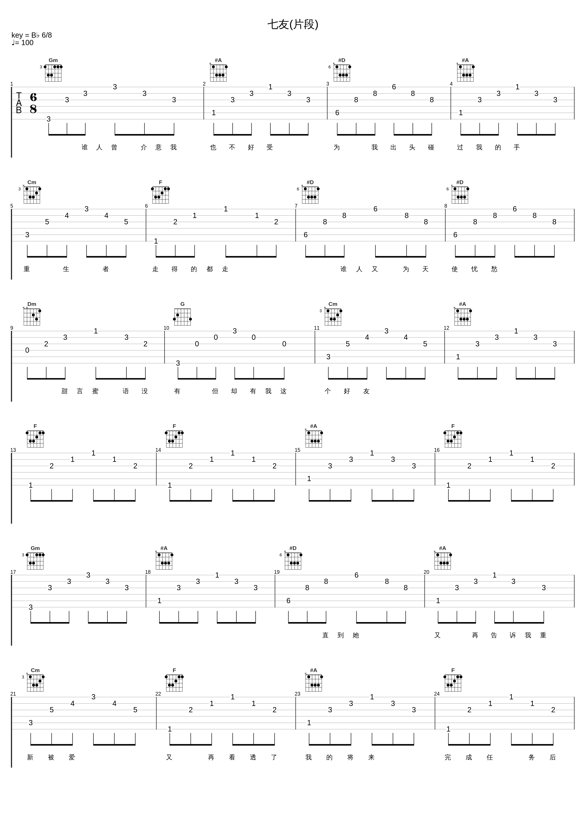 七友(片段)_梁汉文_1