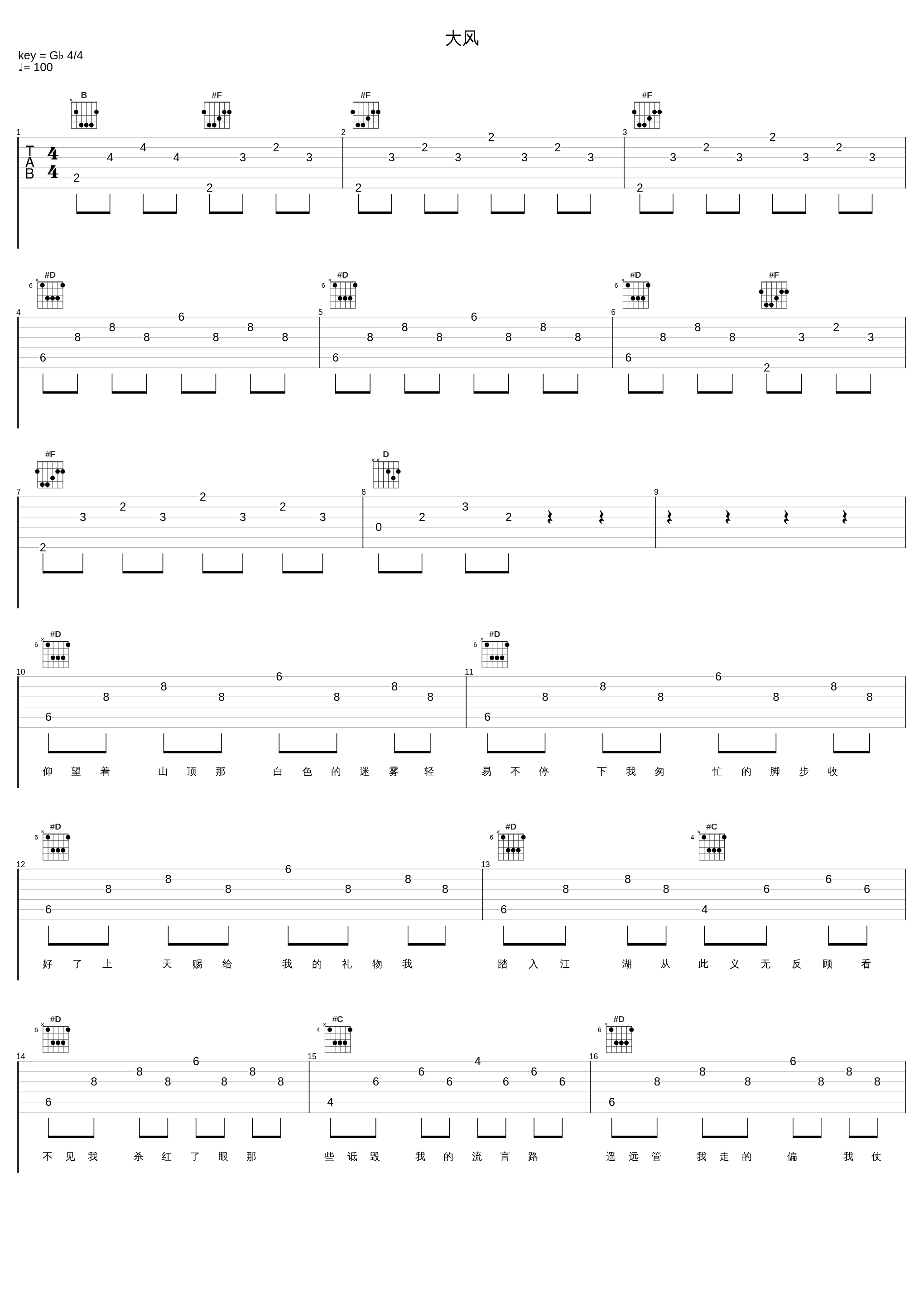 大风_石玺彤,中国潮音_1