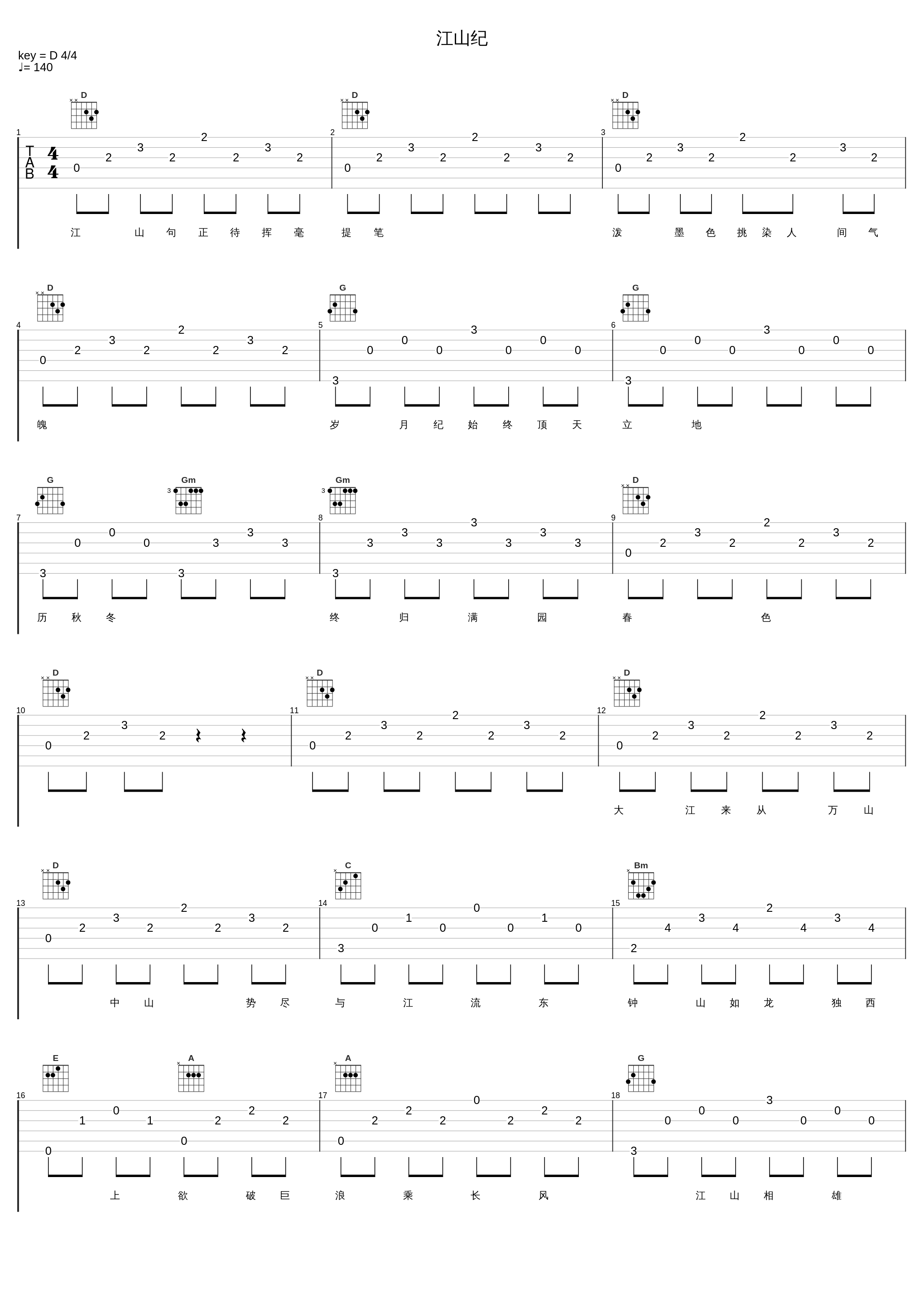 江山纪_孙楠_1