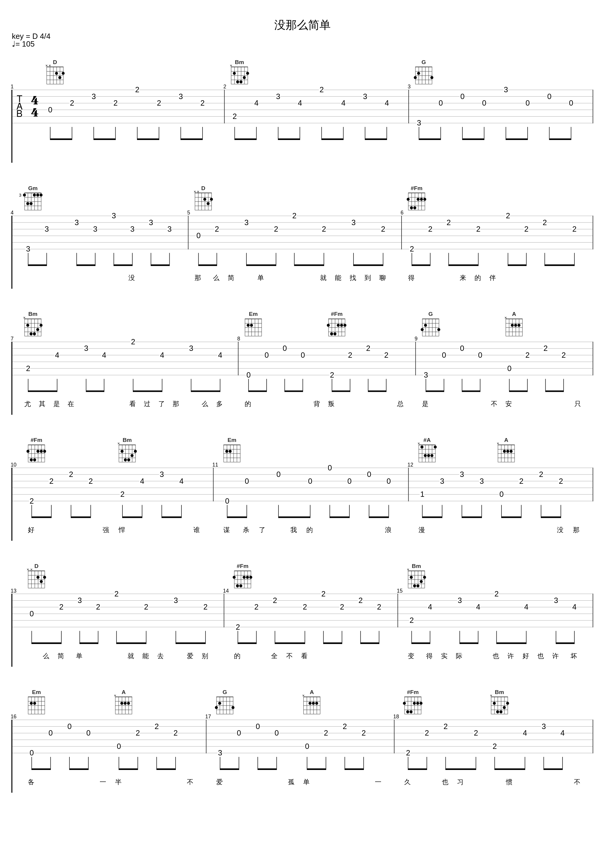 没那么简单_关喆_1