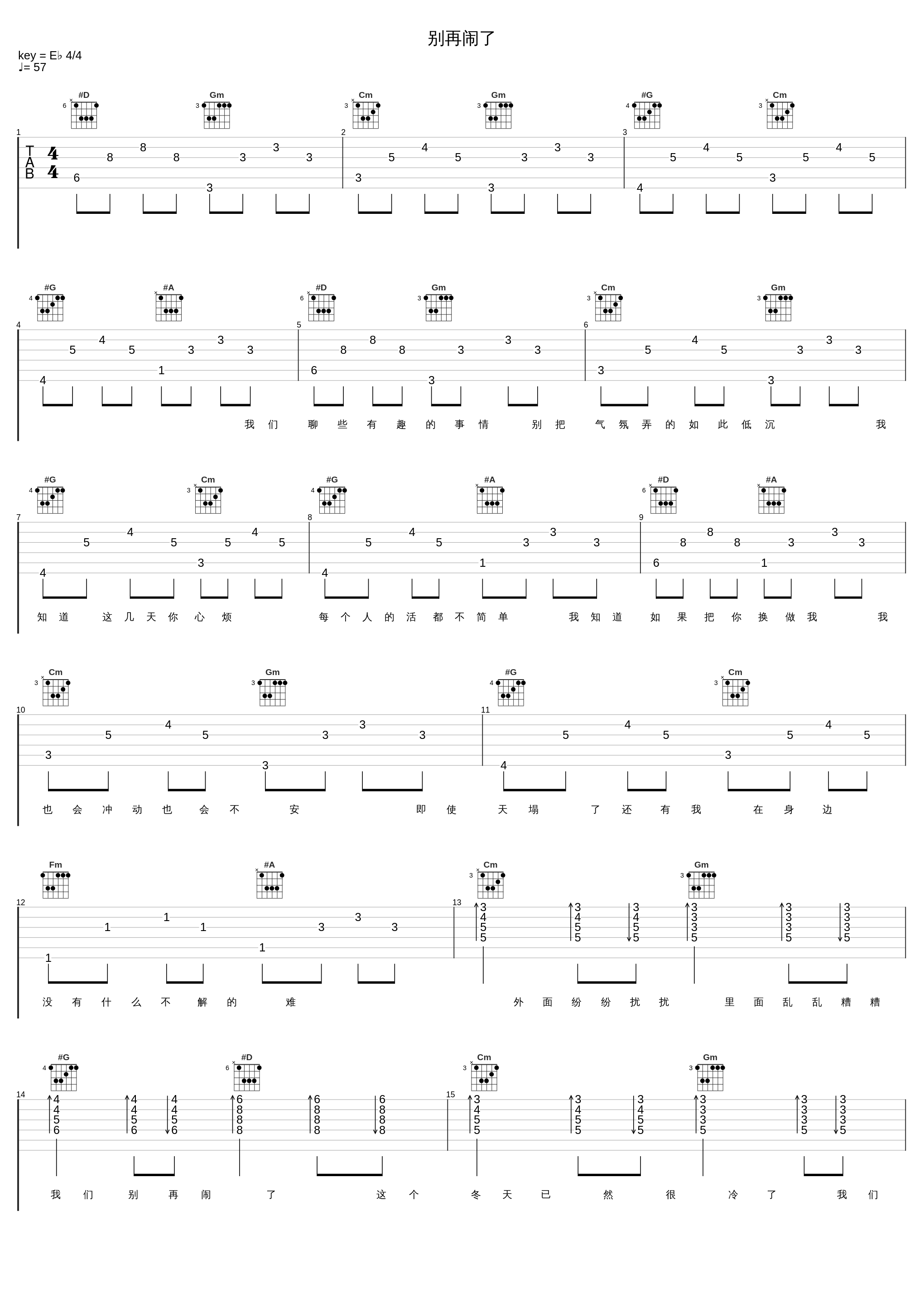 别再闹了_伦桑_1