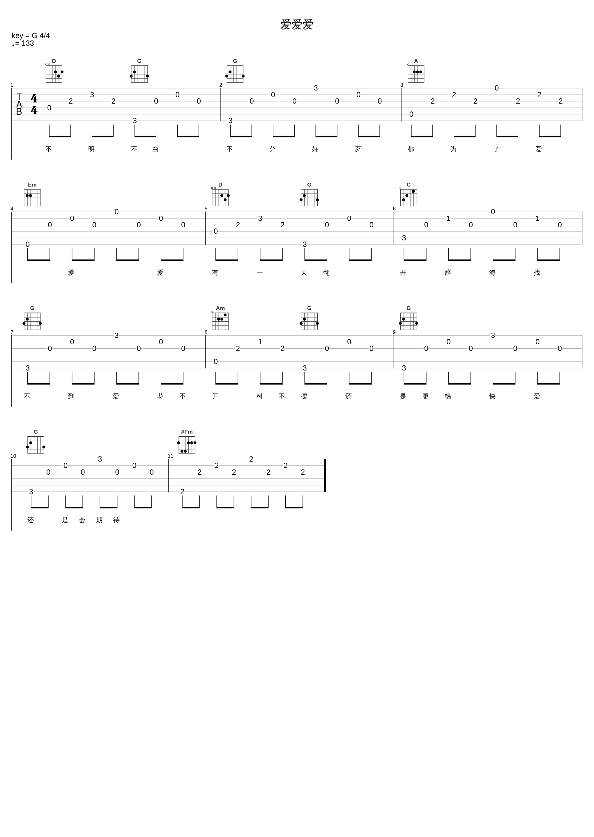 爱爱爱_七叔（叶泽浩）_1