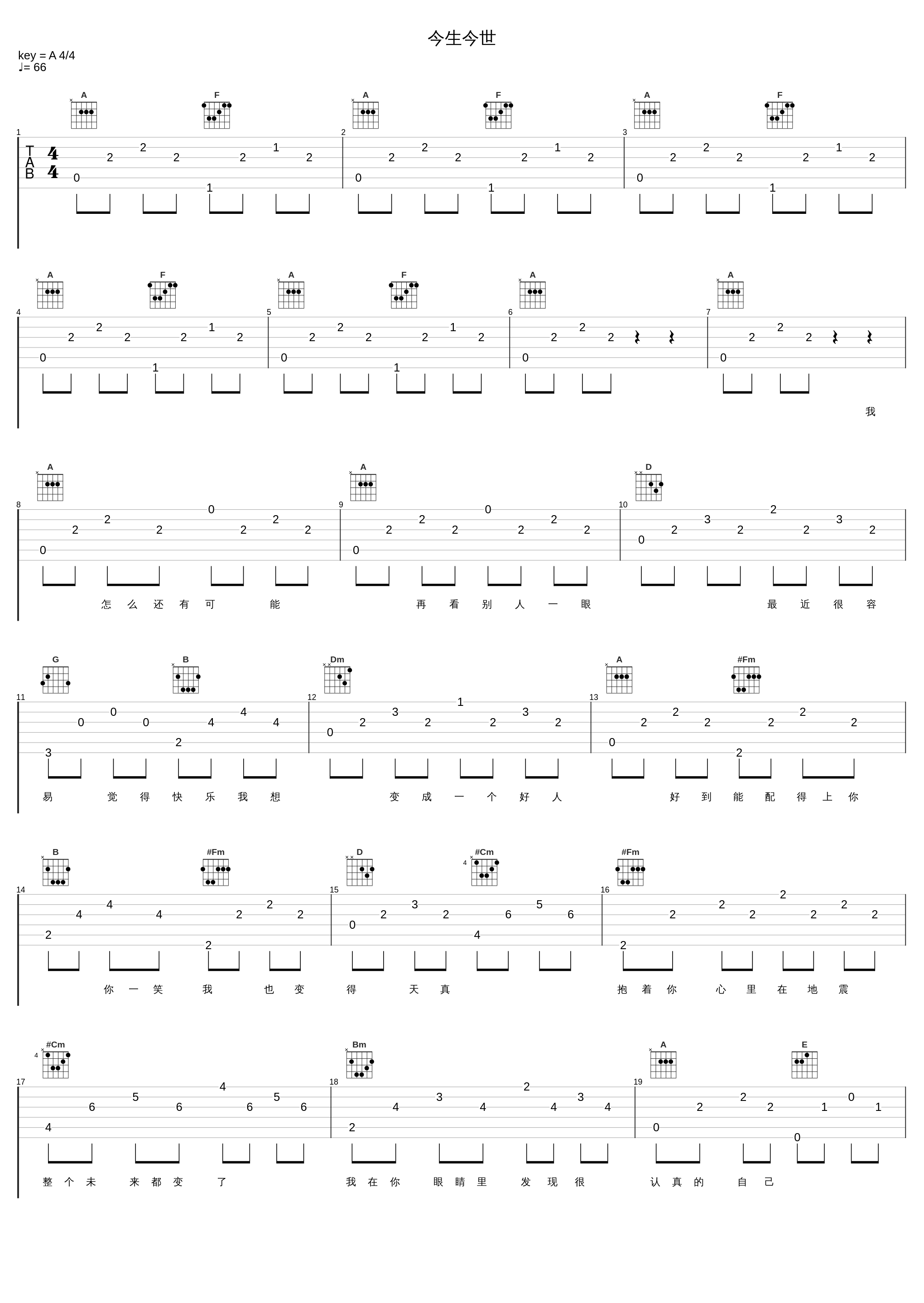 今生今世_陈小春_1