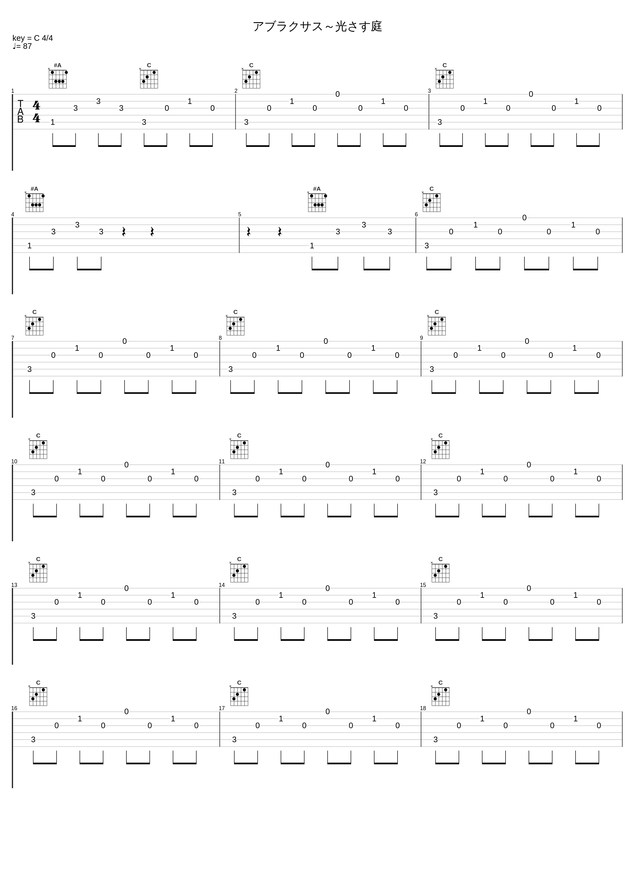 アブラクサス～光さす庭_光宗信吉_1