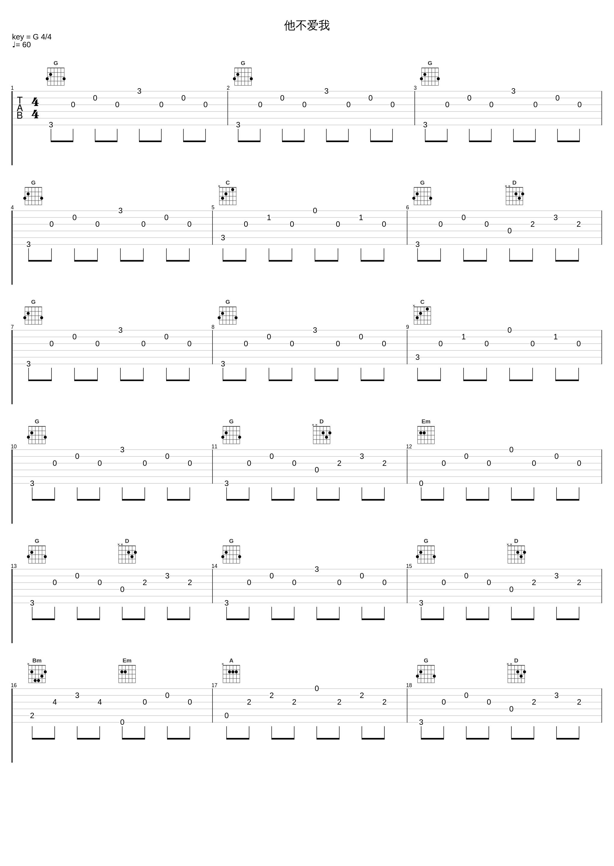 他不爱我_萧斌_1