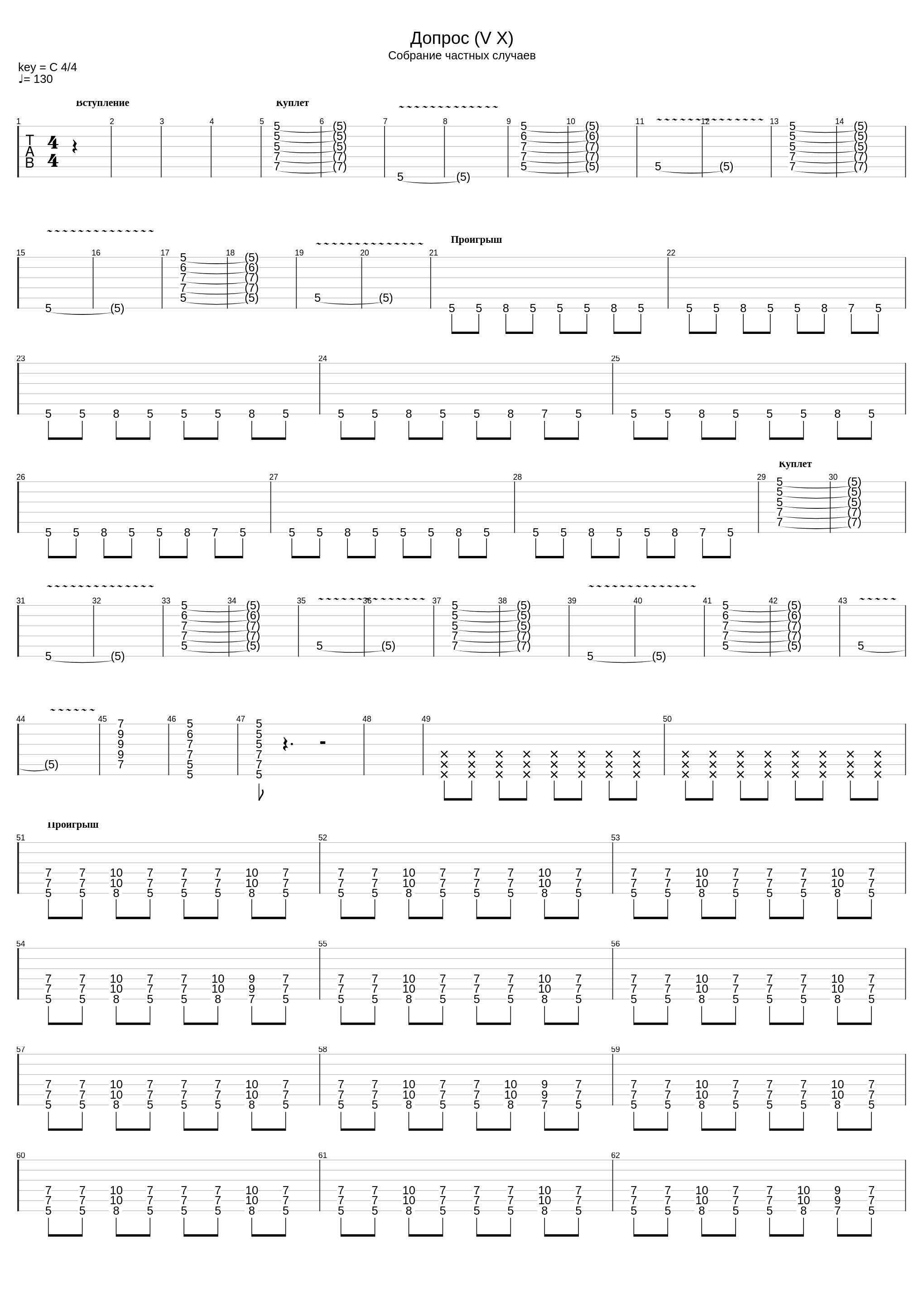 Допрос (V X)_Rsac_1