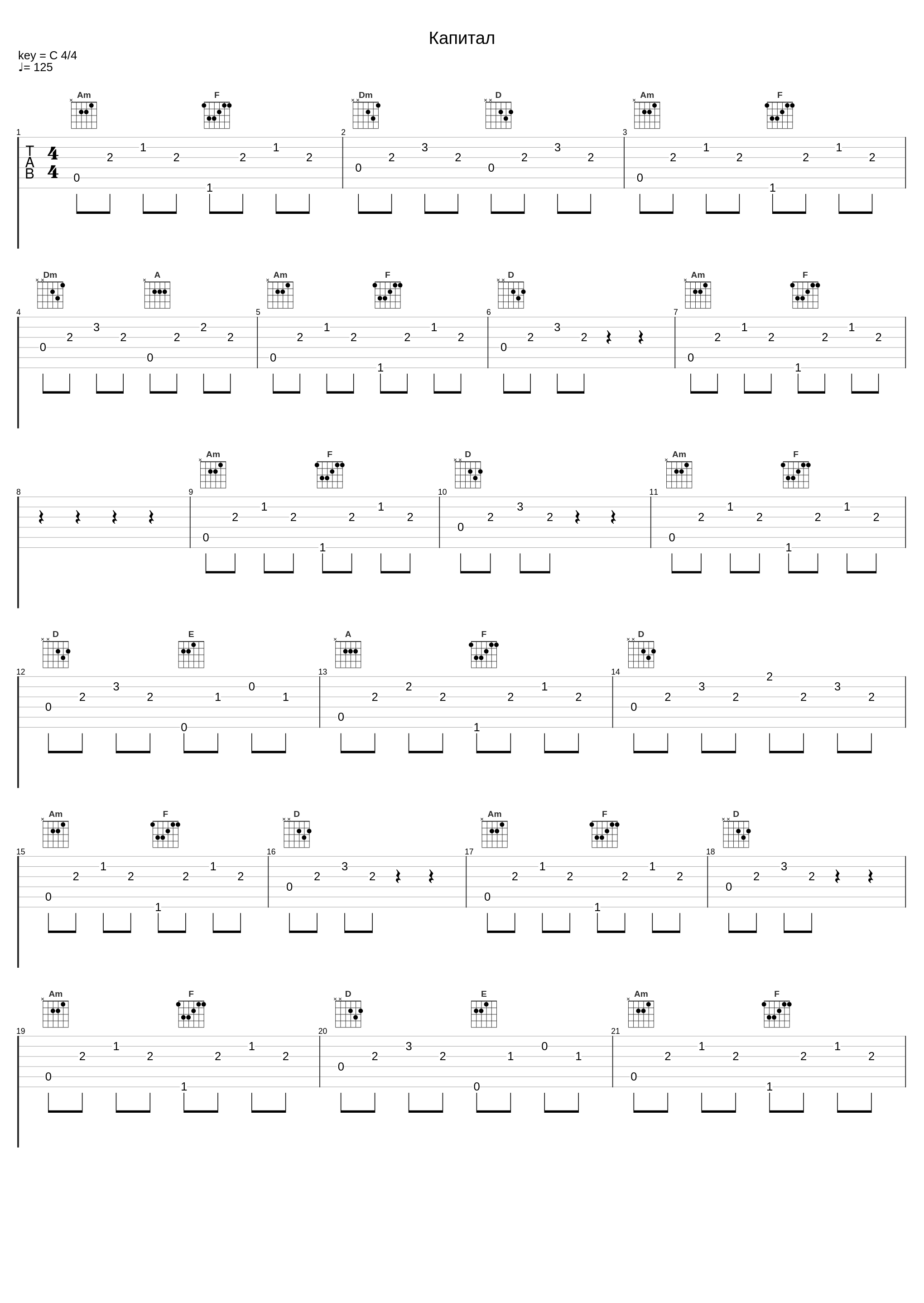 Капитал_Ляпис Трубецкой_1