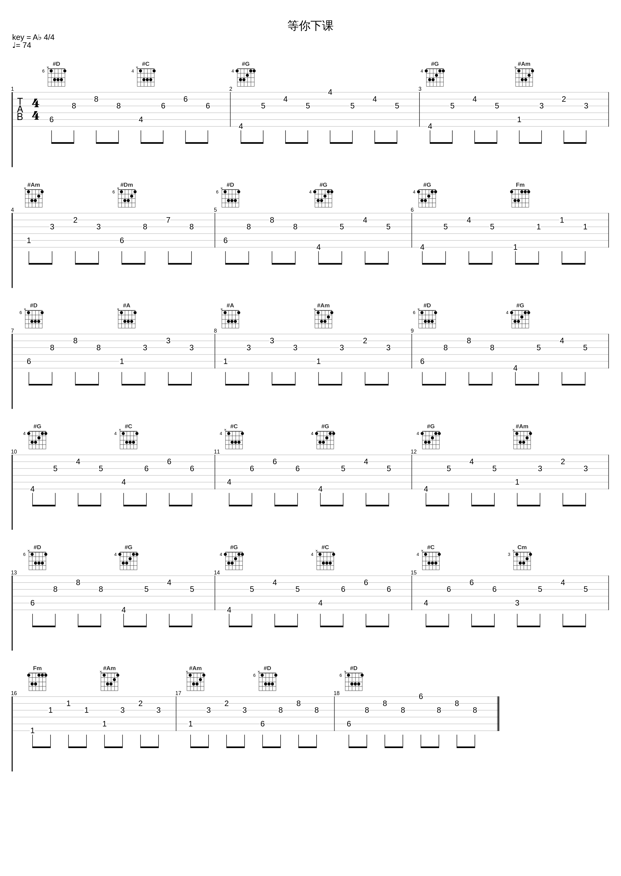 等你下课_郭正正_1